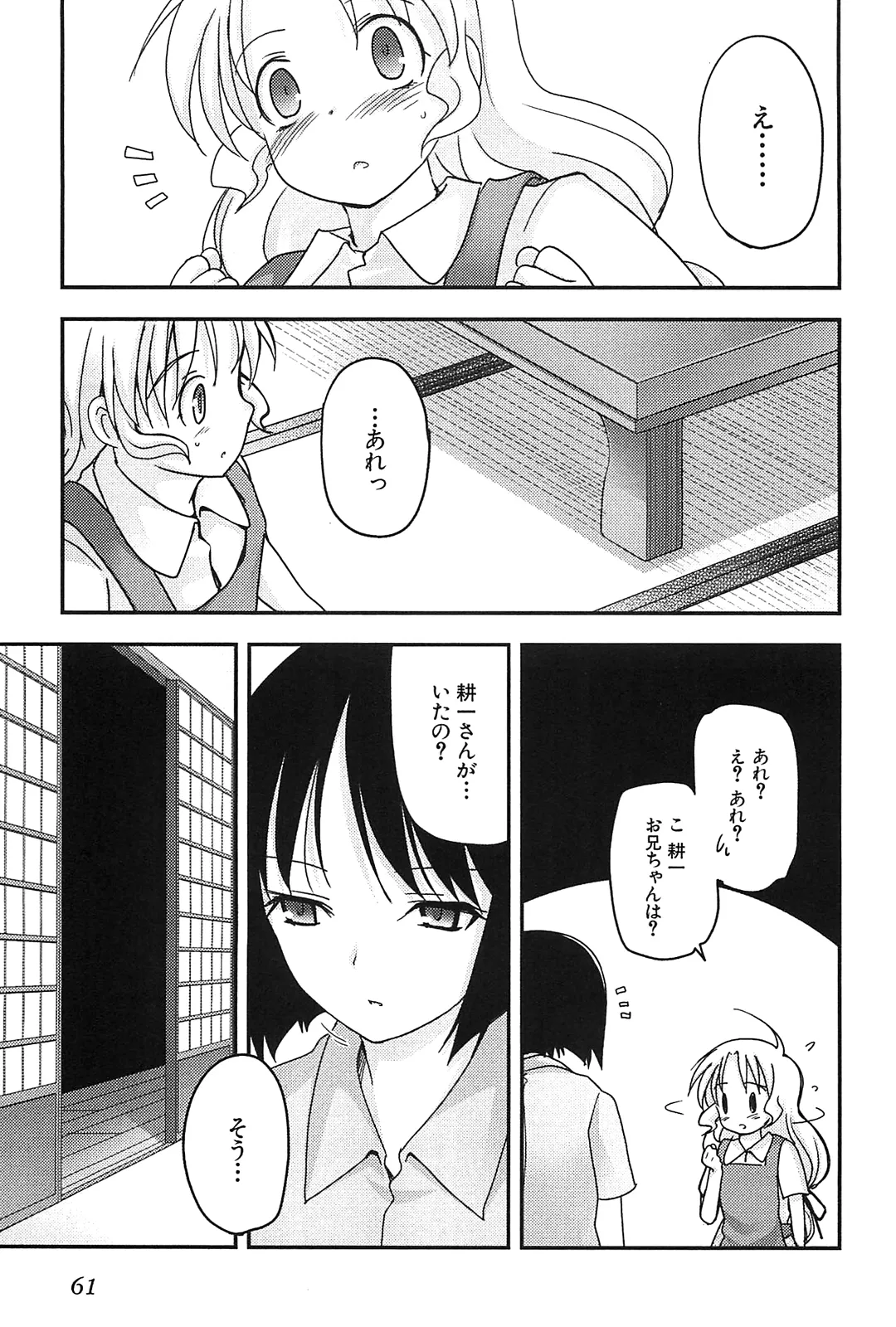 [Leaf×Tsukiyoshi Hiroki]Kizuato vol.2 Page 63