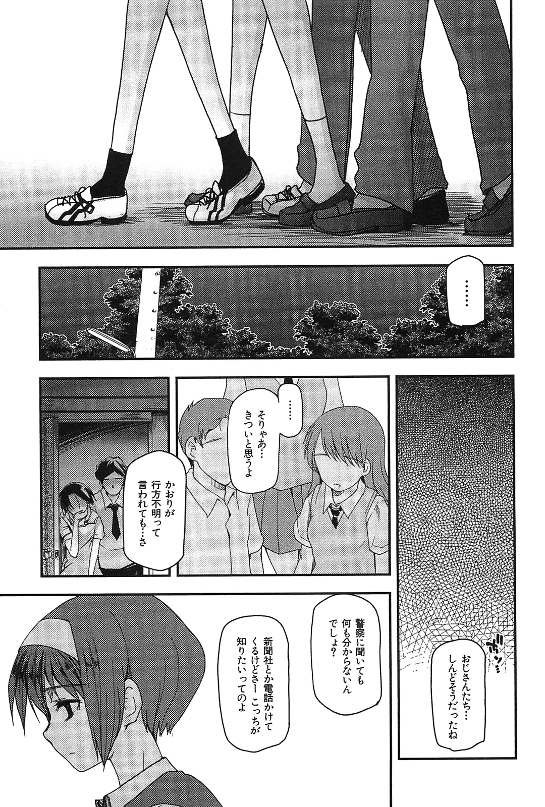 [Leaf×Tsukiyoshi Hiroki]Kizuato vol.2 Page 77