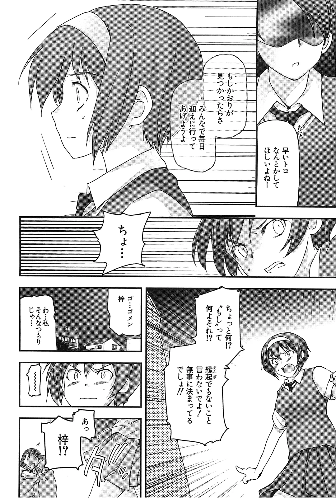[Leaf×Tsukiyoshi Hiroki]Kizuato vol.2 Page 78