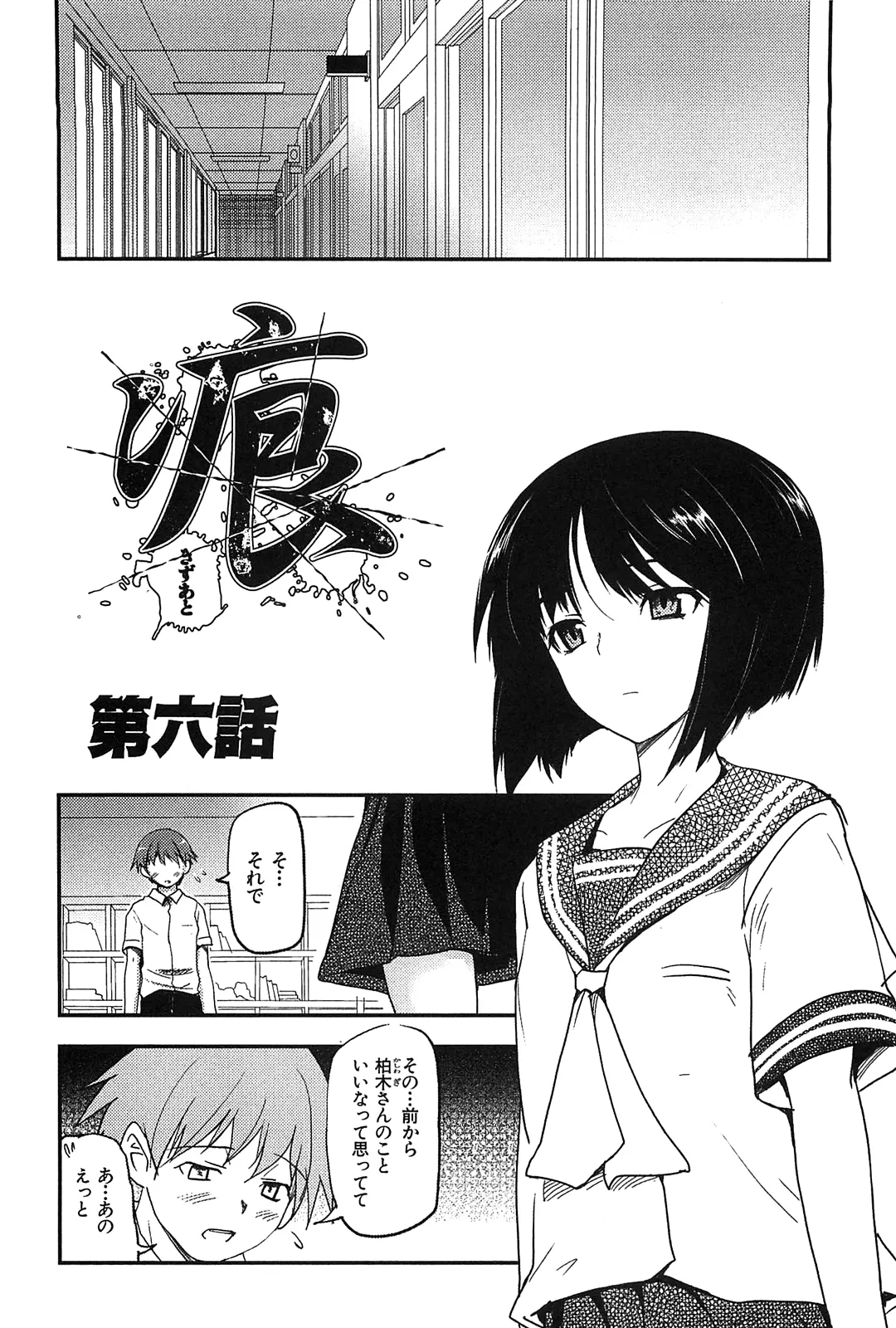 [Leaf×Tsukiyoshi Hiroki]Kizuato vol.2 Page 8