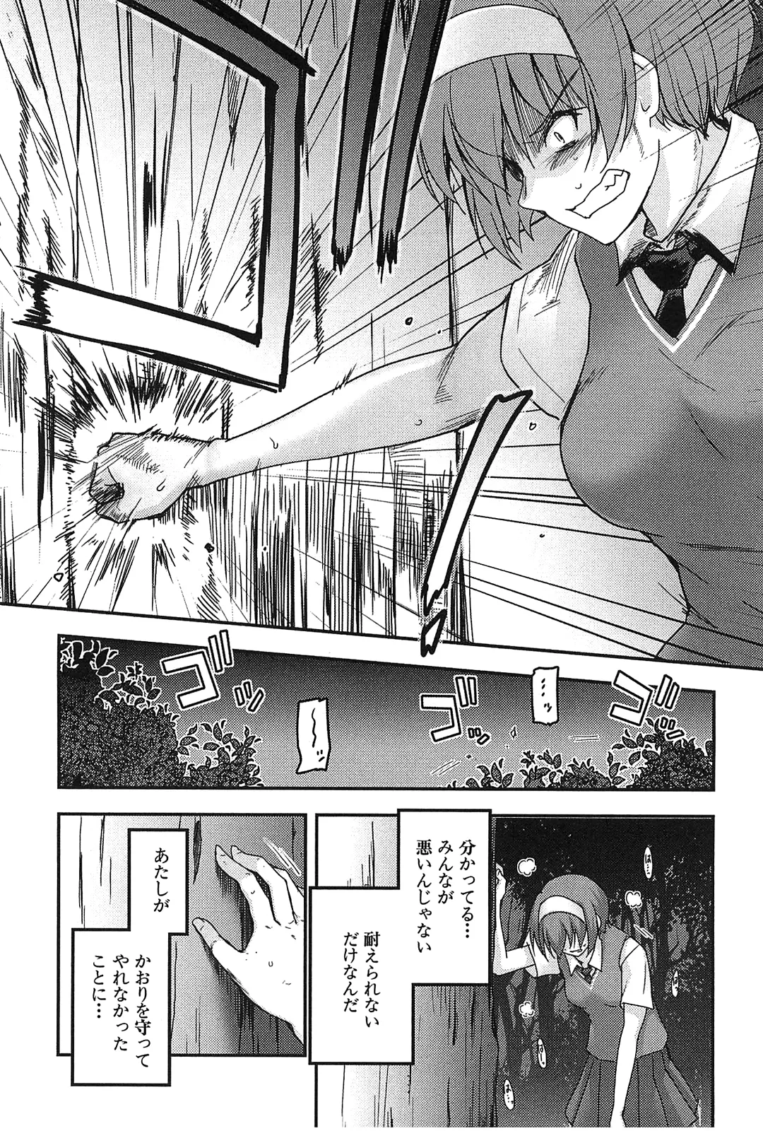 [Leaf×Tsukiyoshi Hiroki]Kizuato vol.2 Page 80