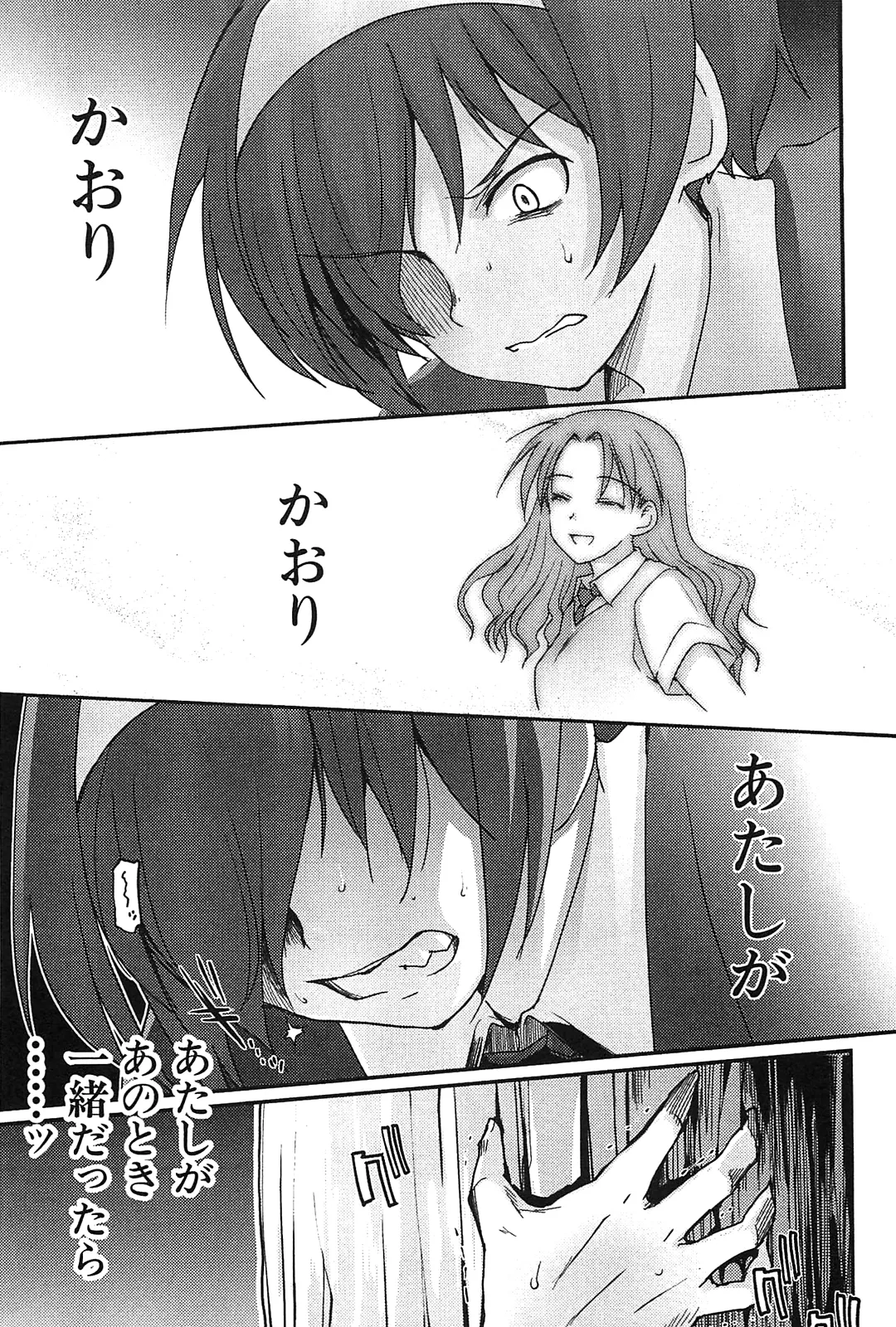 [Leaf×Tsukiyoshi Hiroki]Kizuato vol.2 Page 81