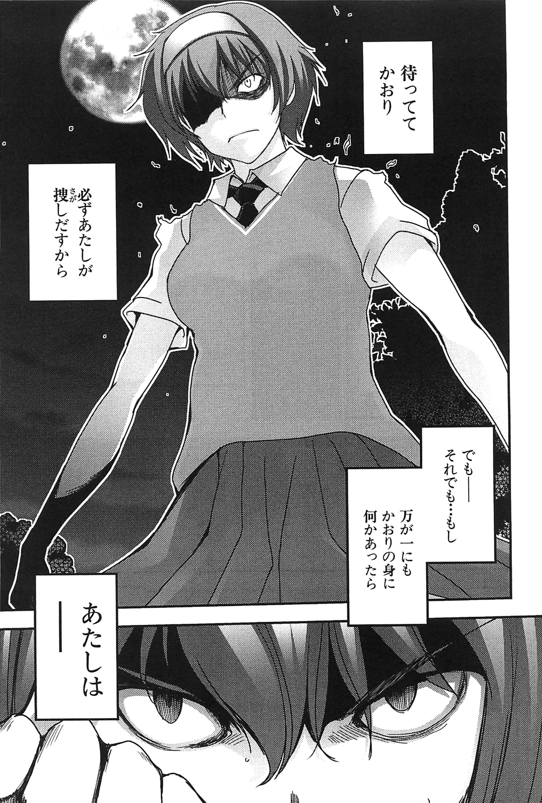 [Leaf×Tsukiyoshi Hiroki]Kizuato vol.2 Page 85