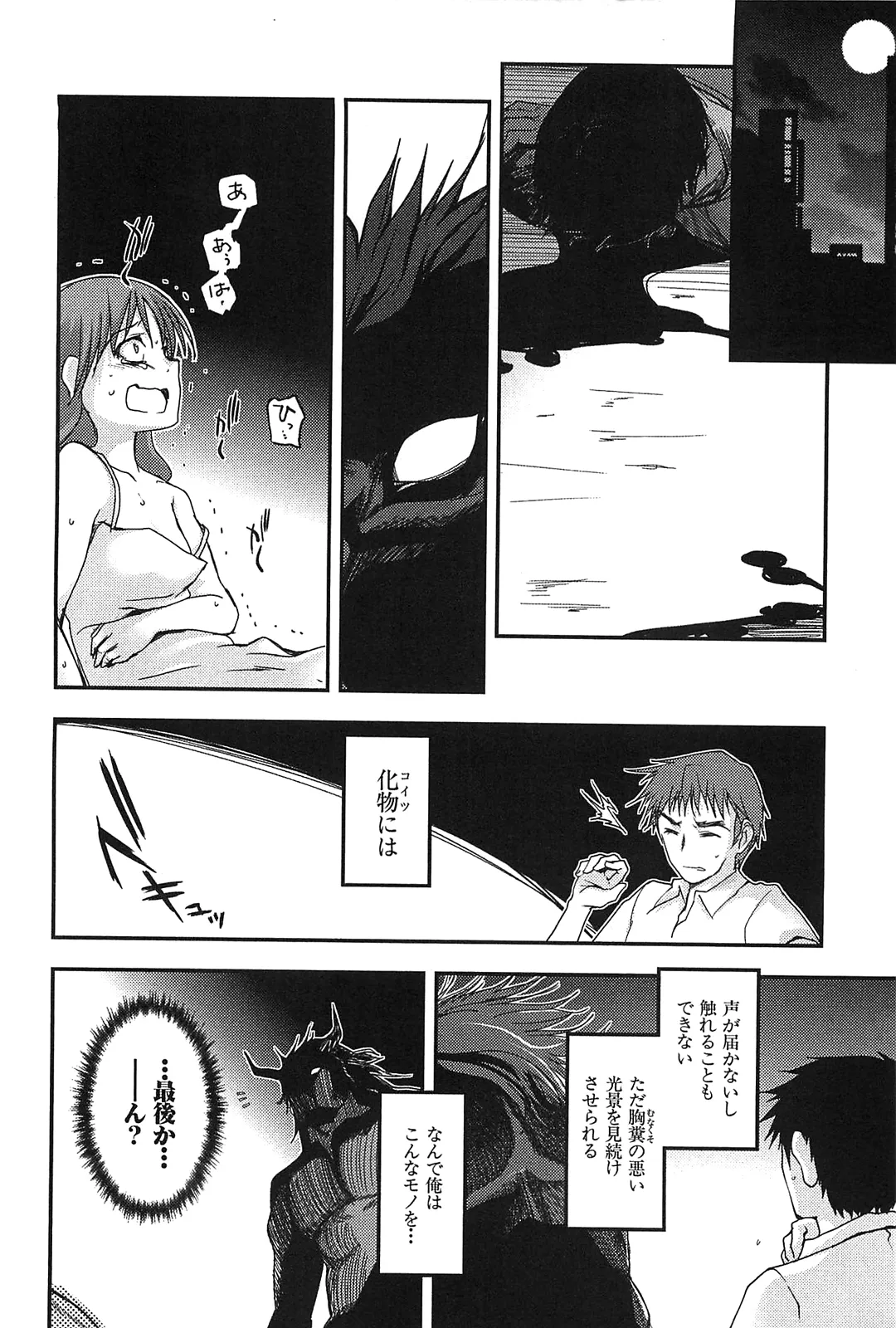 [Leaf×Tsukiyoshi Hiroki]Kizuato vol.2 Page 86