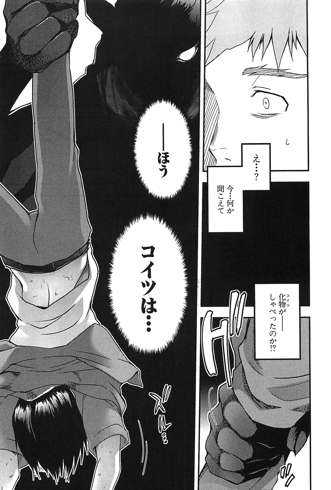 [Leaf×Tsukiyoshi Hiroki]Kizuato vol.2 Page 87