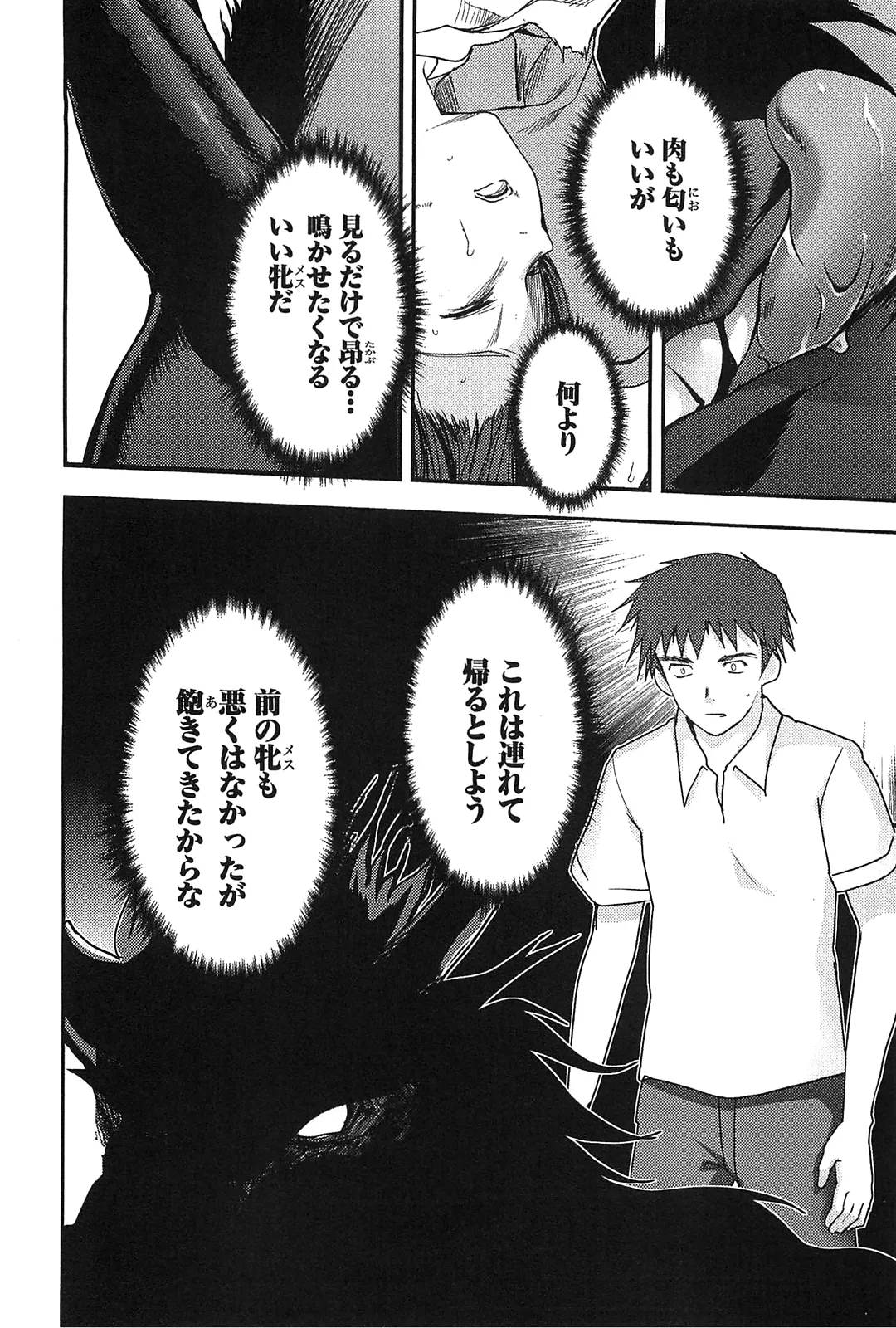 [Leaf×Tsukiyoshi Hiroki]Kizuato vol.2 Page 90