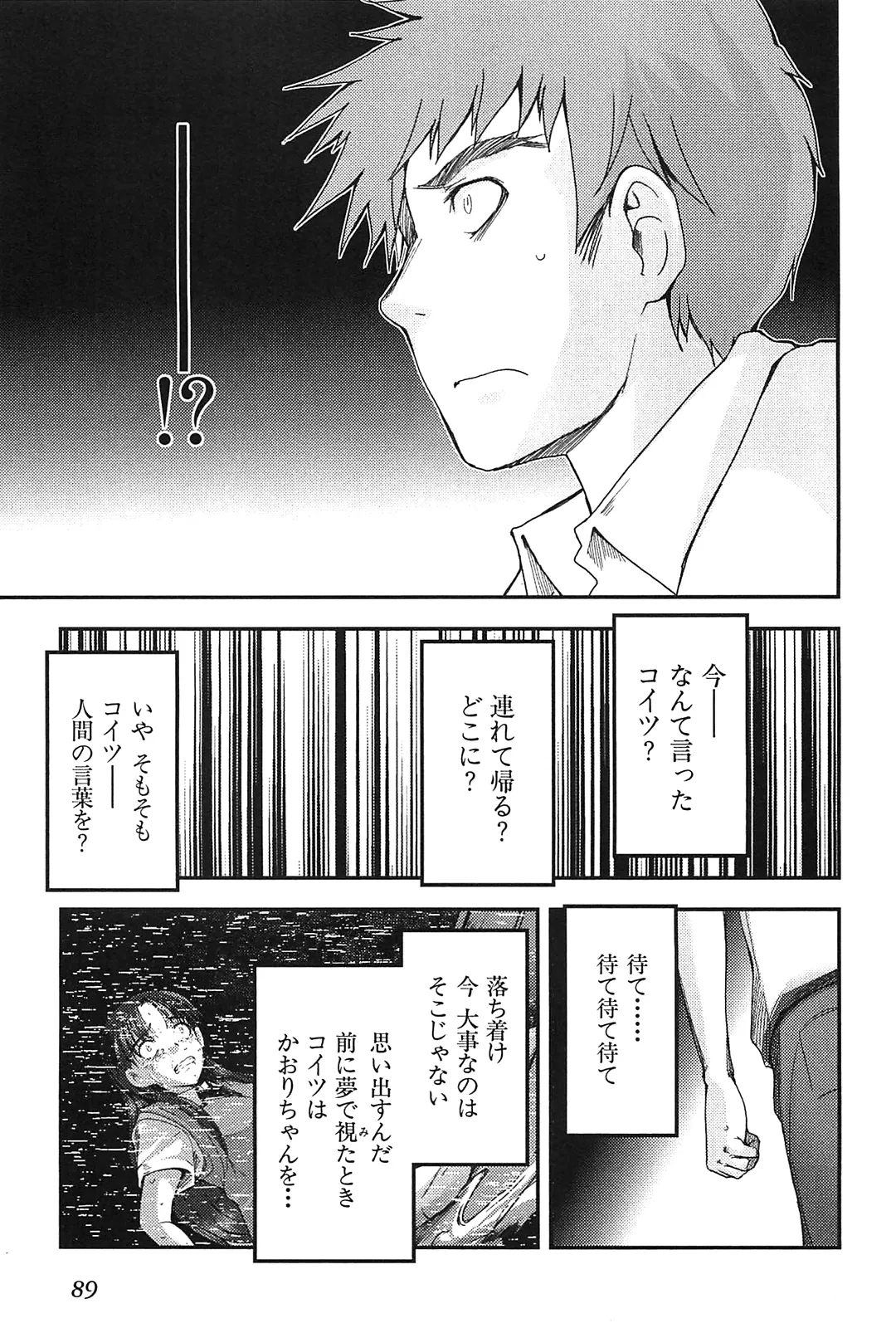 [Leaf×Tsukiyoshi Hiroki]Kizuato vol.2 Page 91