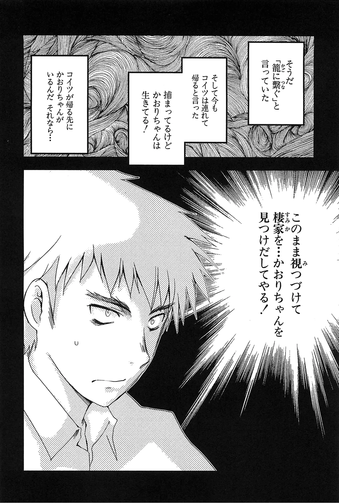[Leaf×Tsukiyoshi Hiroki]Kizuato vol.2 Page 92