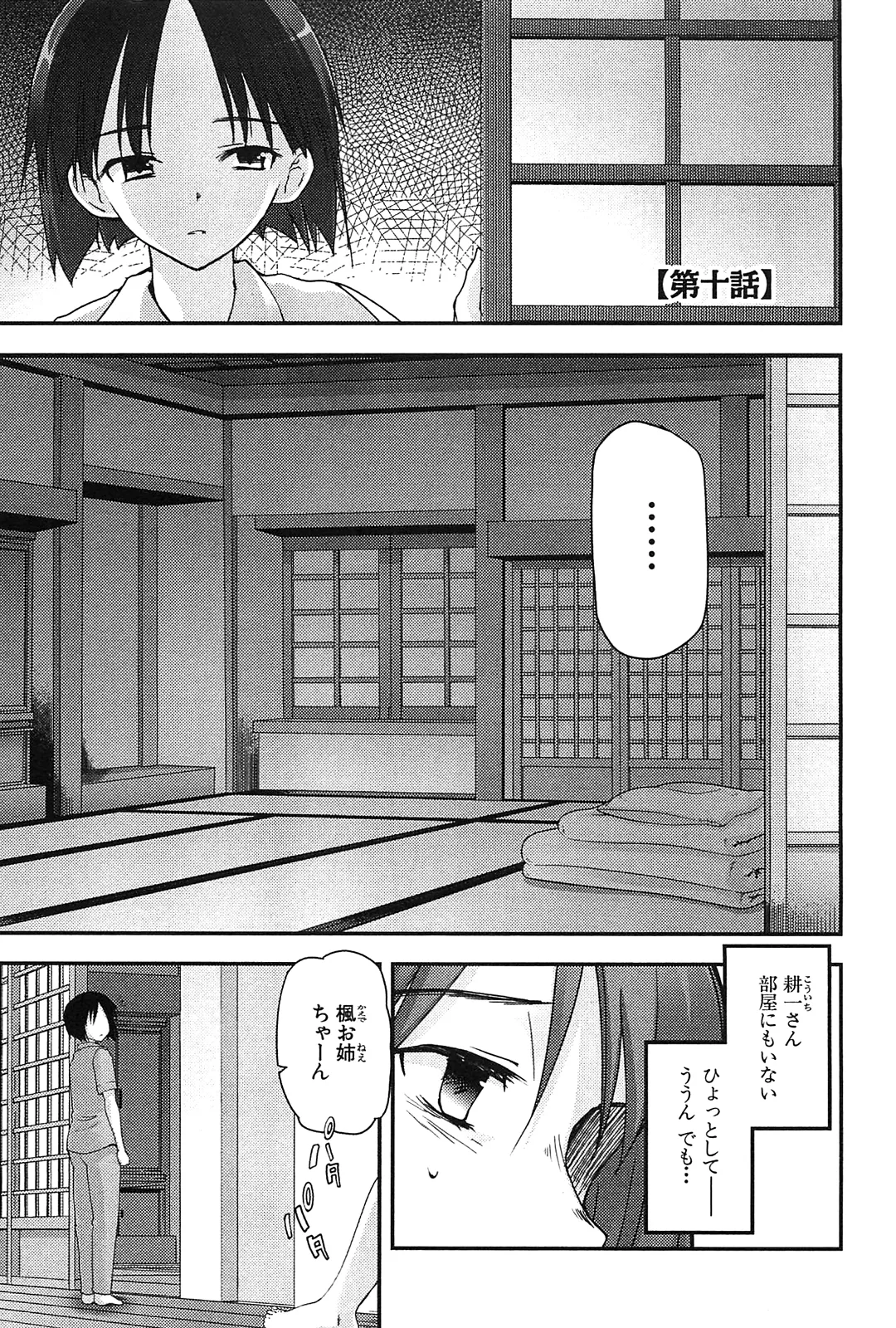 [Leaf×Tsukiyoshi Hiroki]Kizuato vol.2 Page 93
