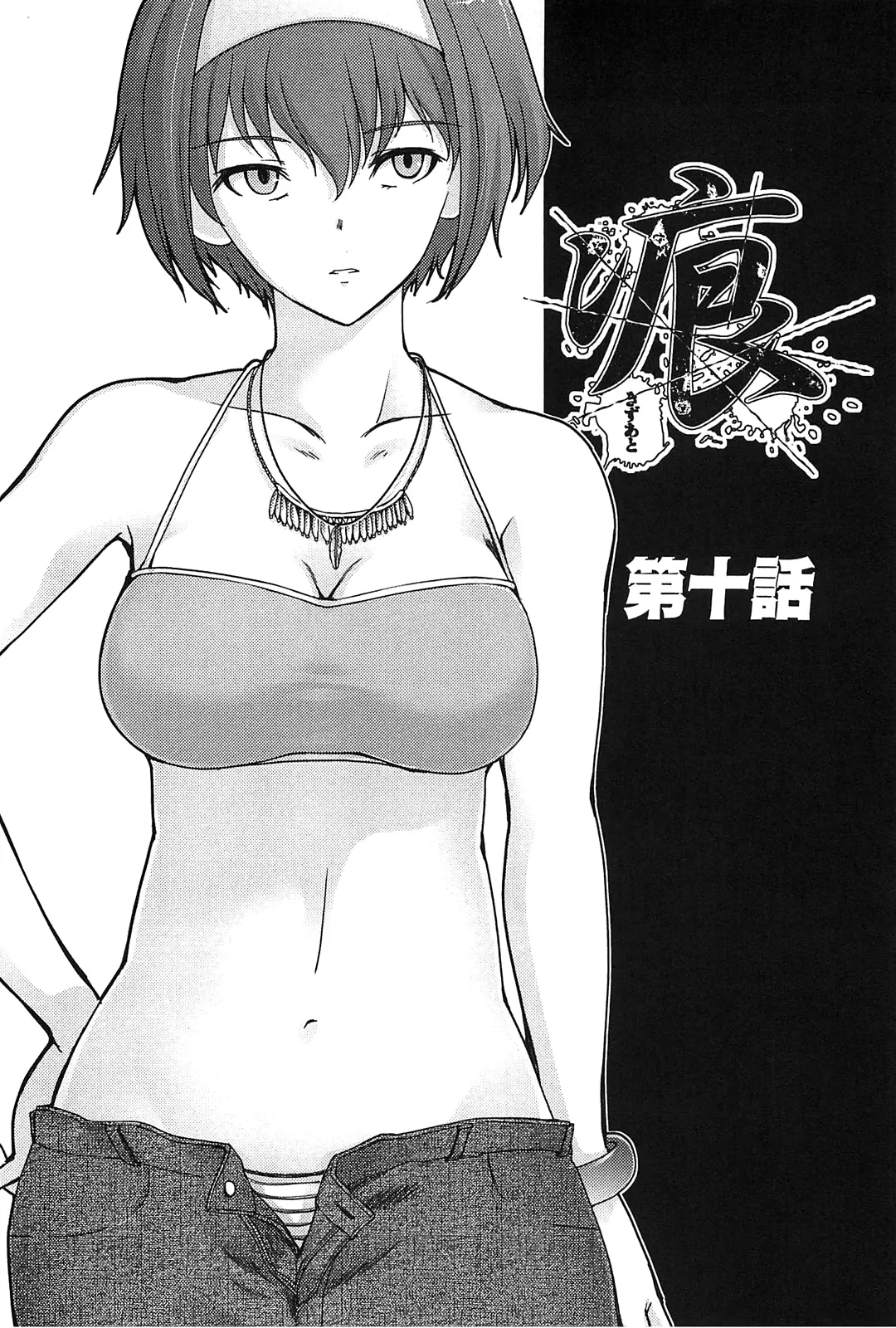 [Leaf×Tsukiyoshi Hiroki]Kizuato vol.2 Page 94