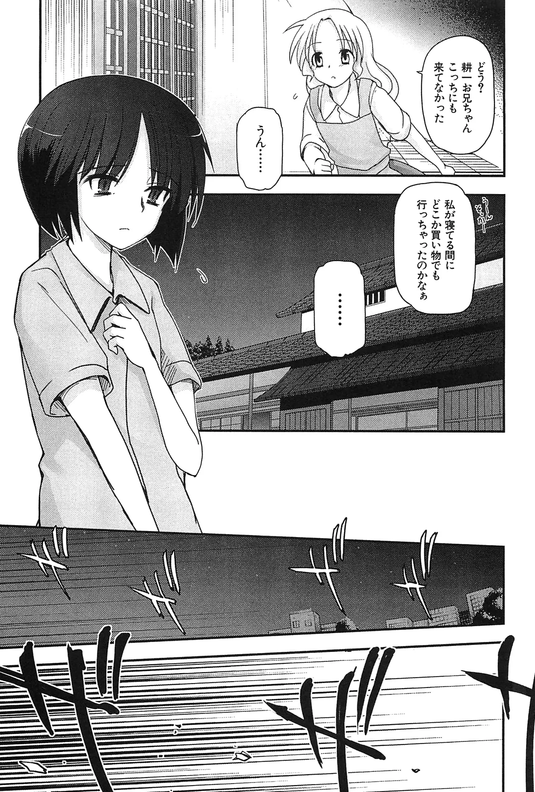 [Leaf×Tsukiyoshi Hiroki]Kizuato vol.2 Page 95