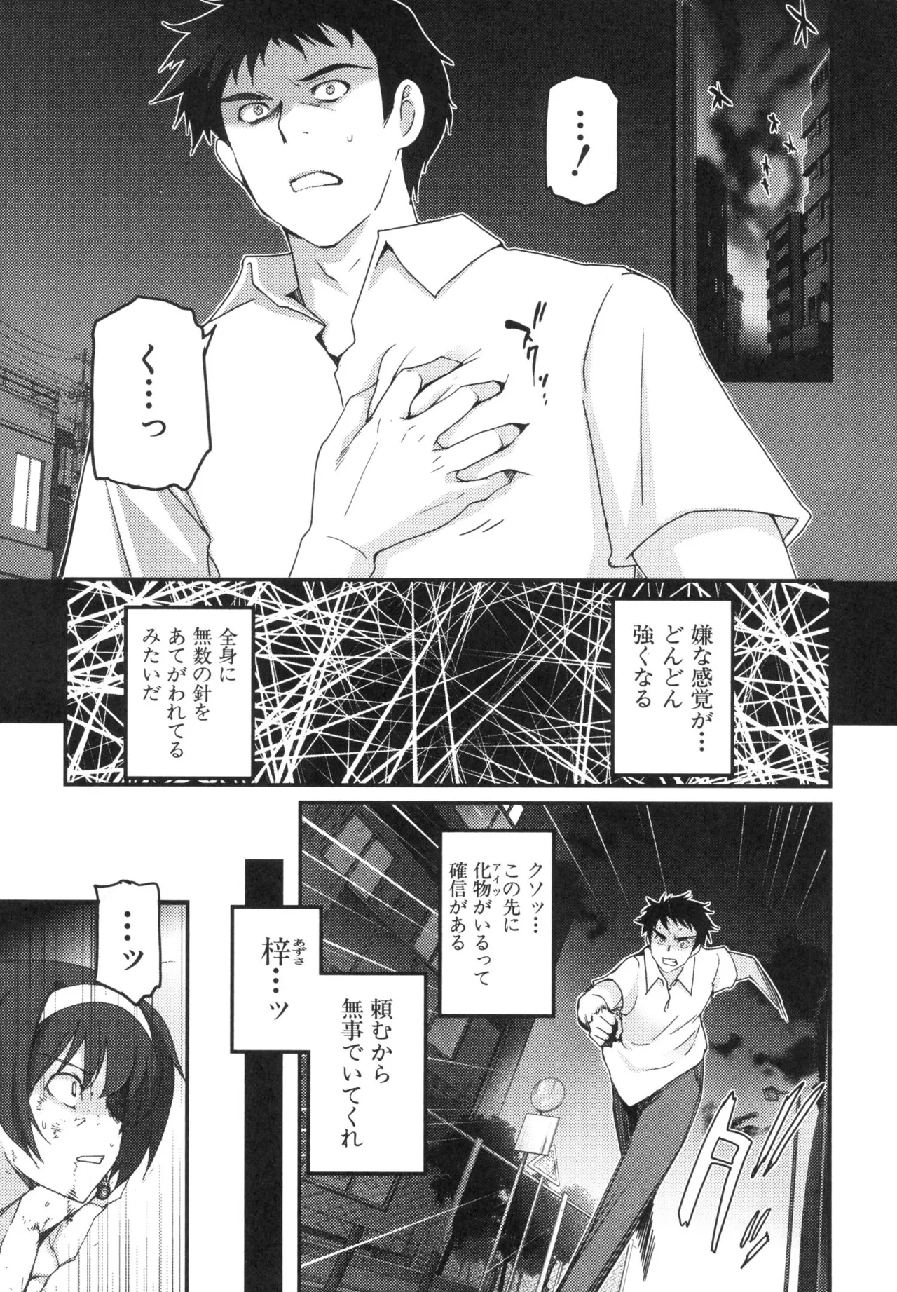 [Leaf×Tsukiyoshi Hiroki]Kizuato vol.3 Page 100