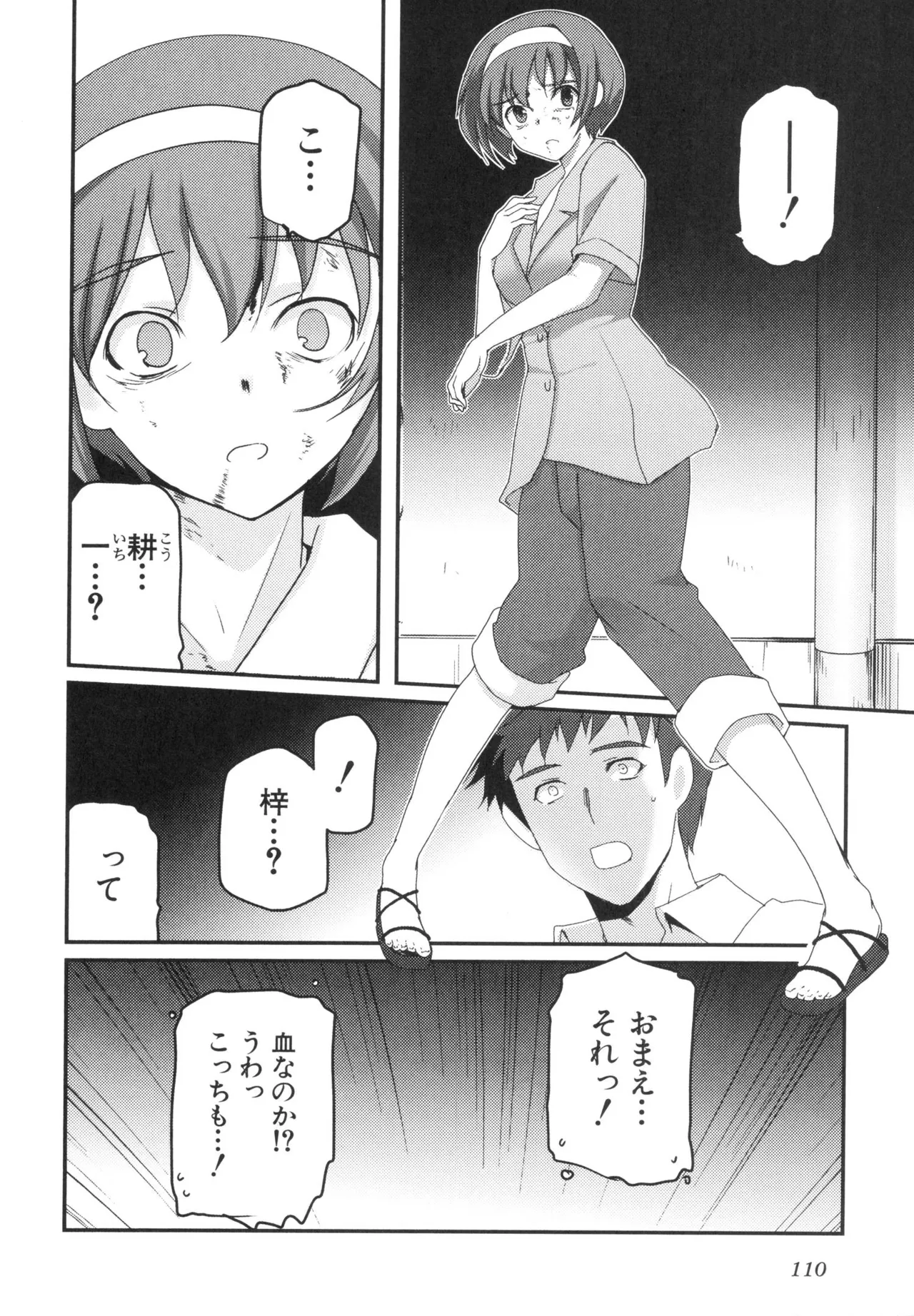 [Leaf×Tsukiyoshi Hiroki]Kizuato vol.3 Page 113