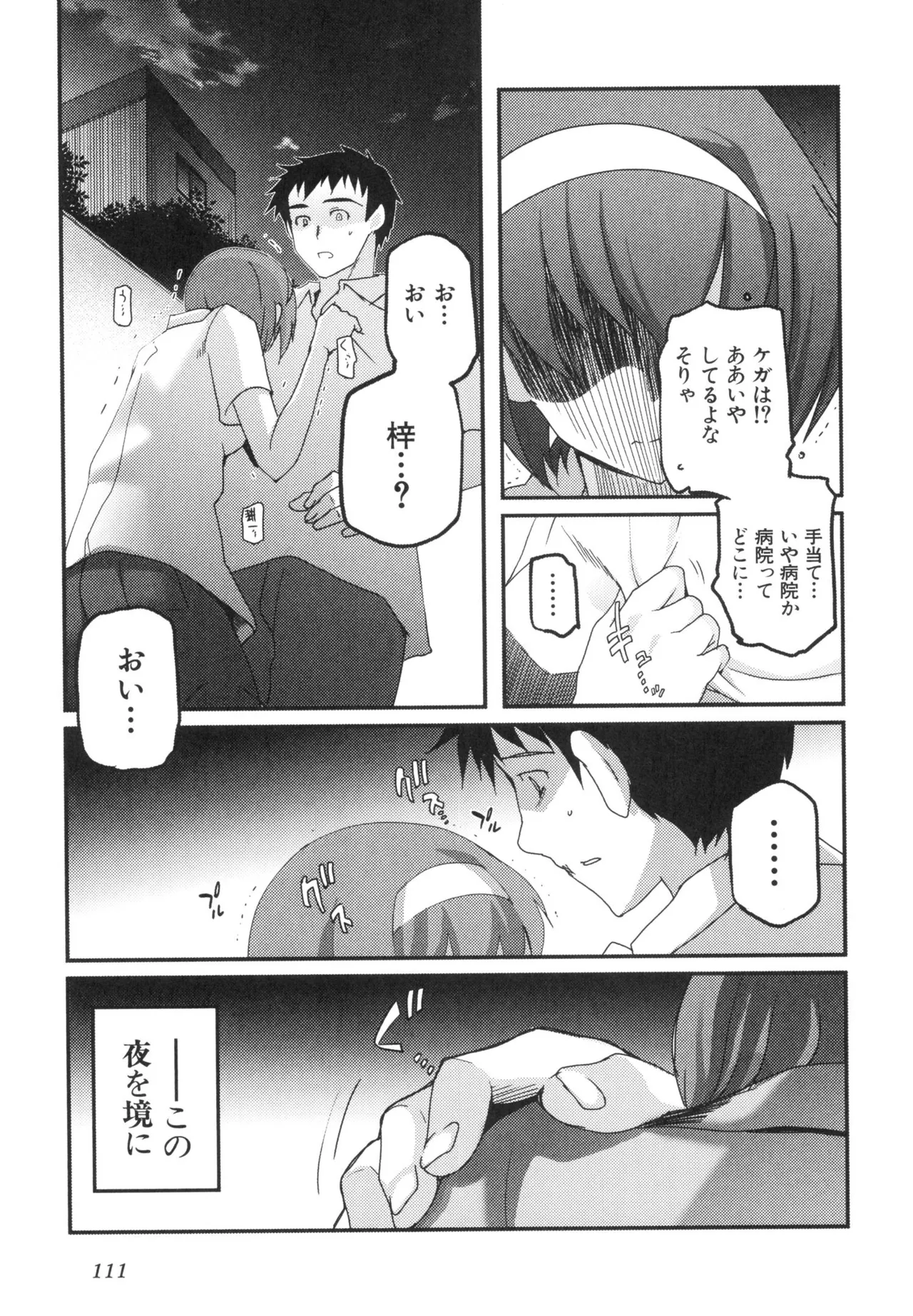 [Leaf×Tsukiyoshi Hiroki]Kizuato vol.3 Page 114