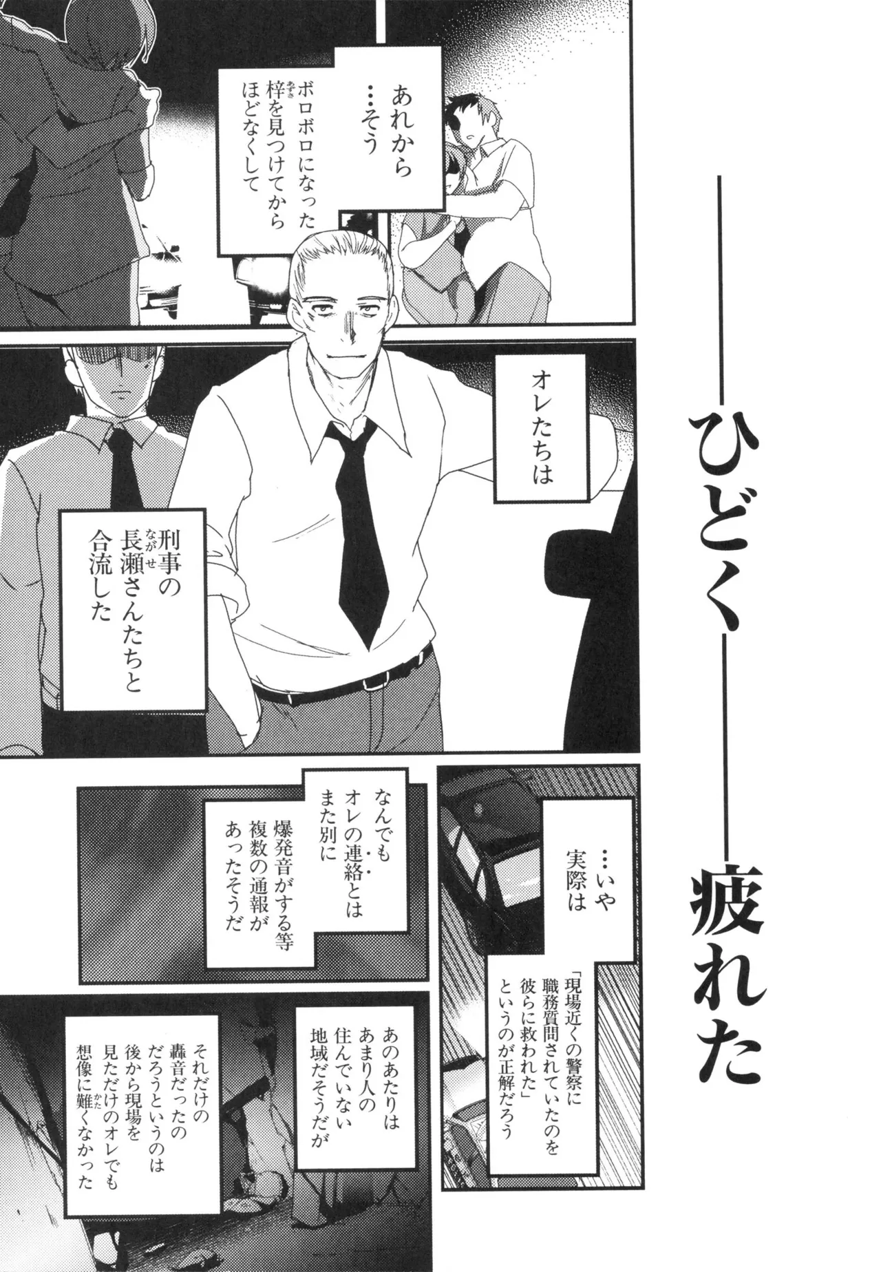 [Leaf×Tsukiyoshi Hiroki]Kizuato vol.3 Page 118