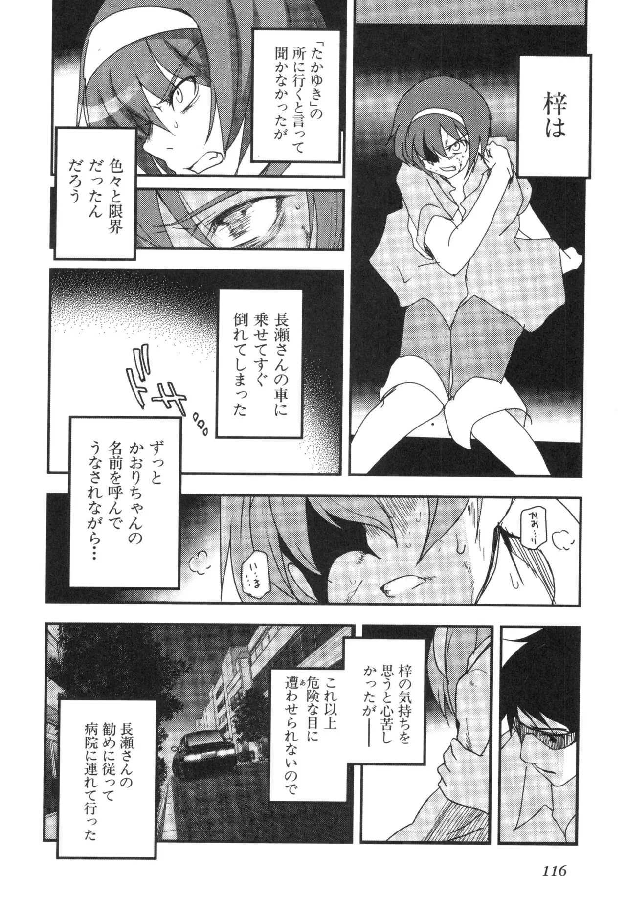 [Leaf×Tsukiyoshi Hiroki]Kizuato vol.3 Page 119
