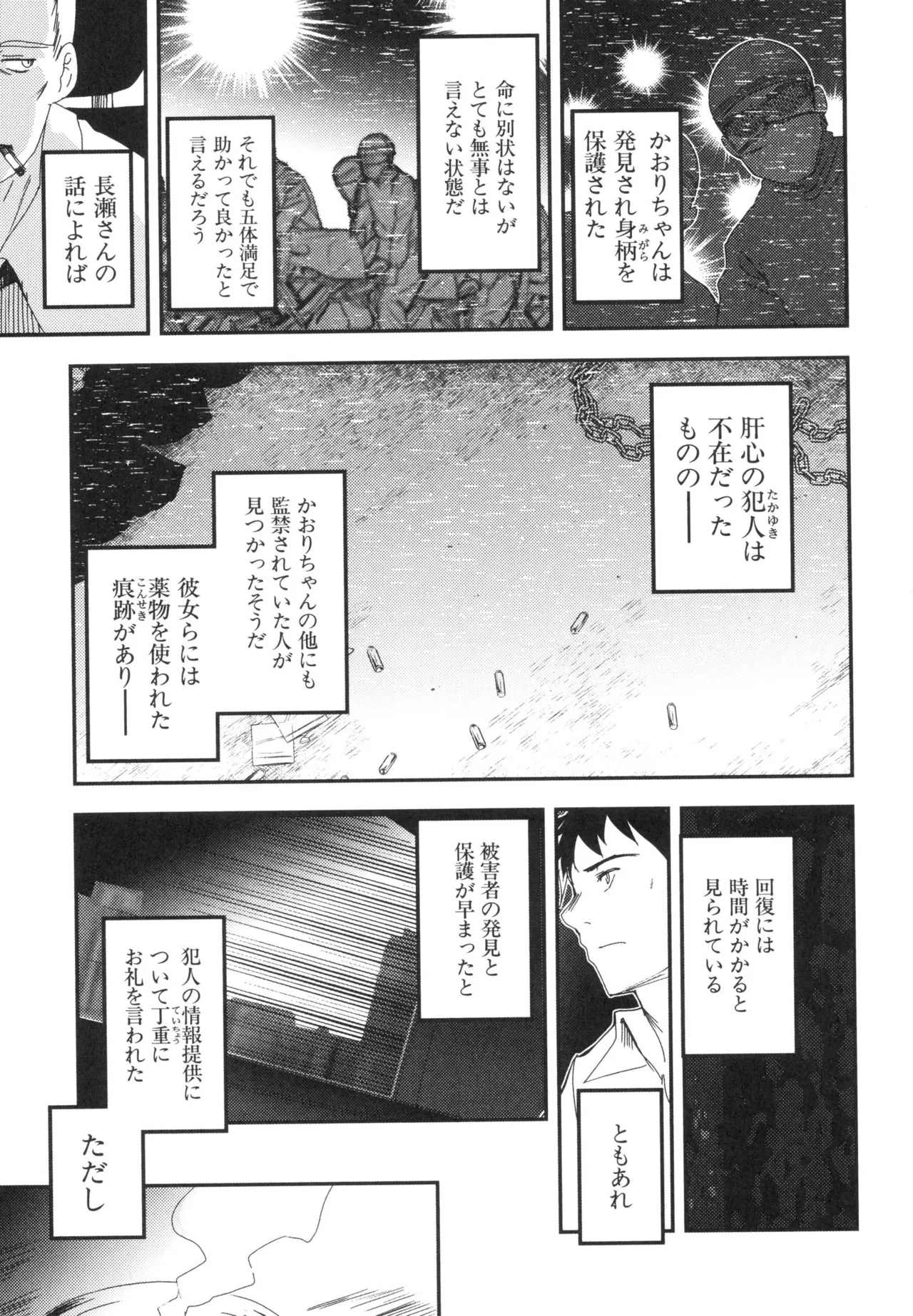 [Leaf×Tsukiyoshi Hiroki]Kizuato vol.3 Page 120