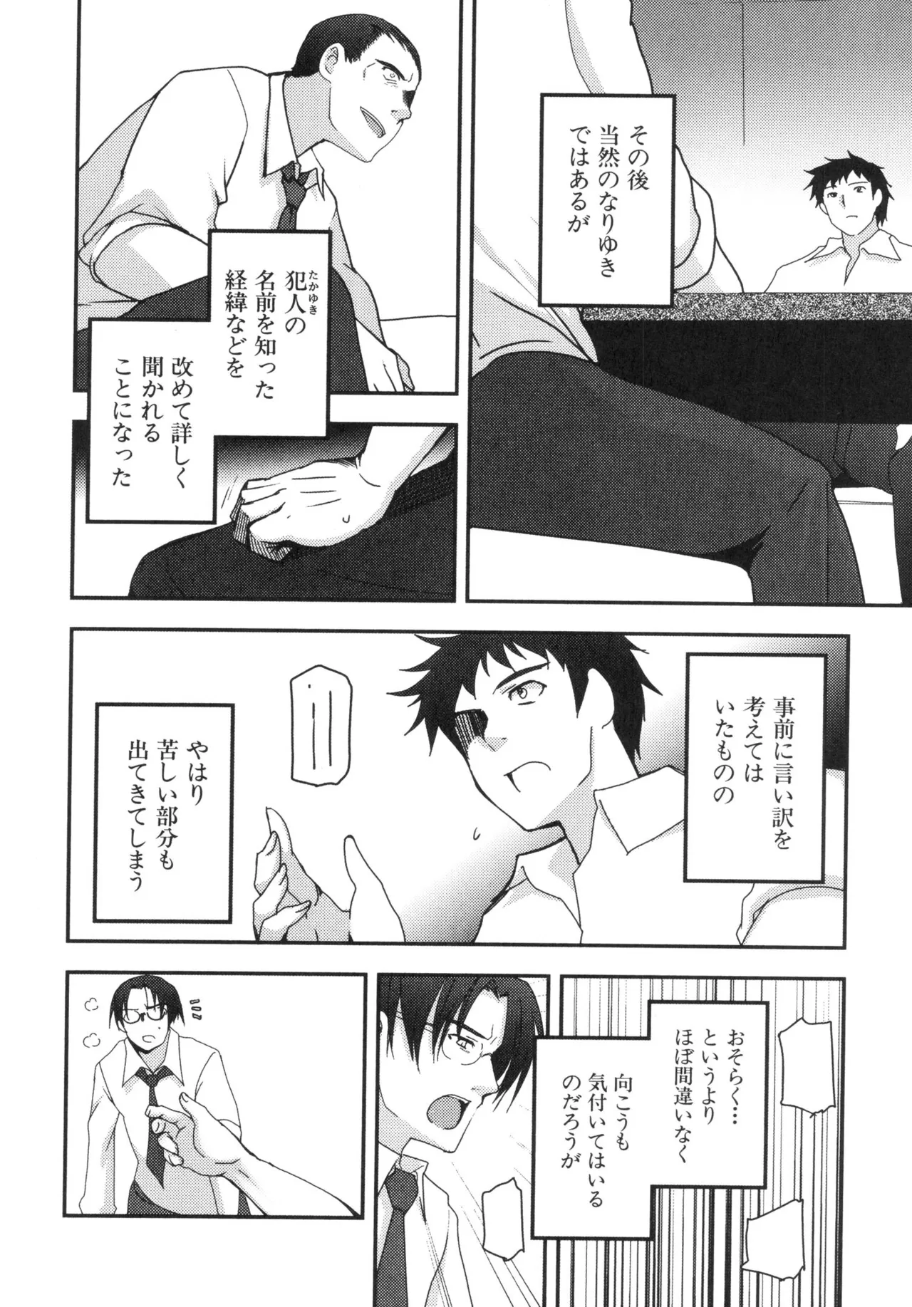 [Leaf×Tsukiyoshi Hiroki]Kizuato vol.3 Page 121