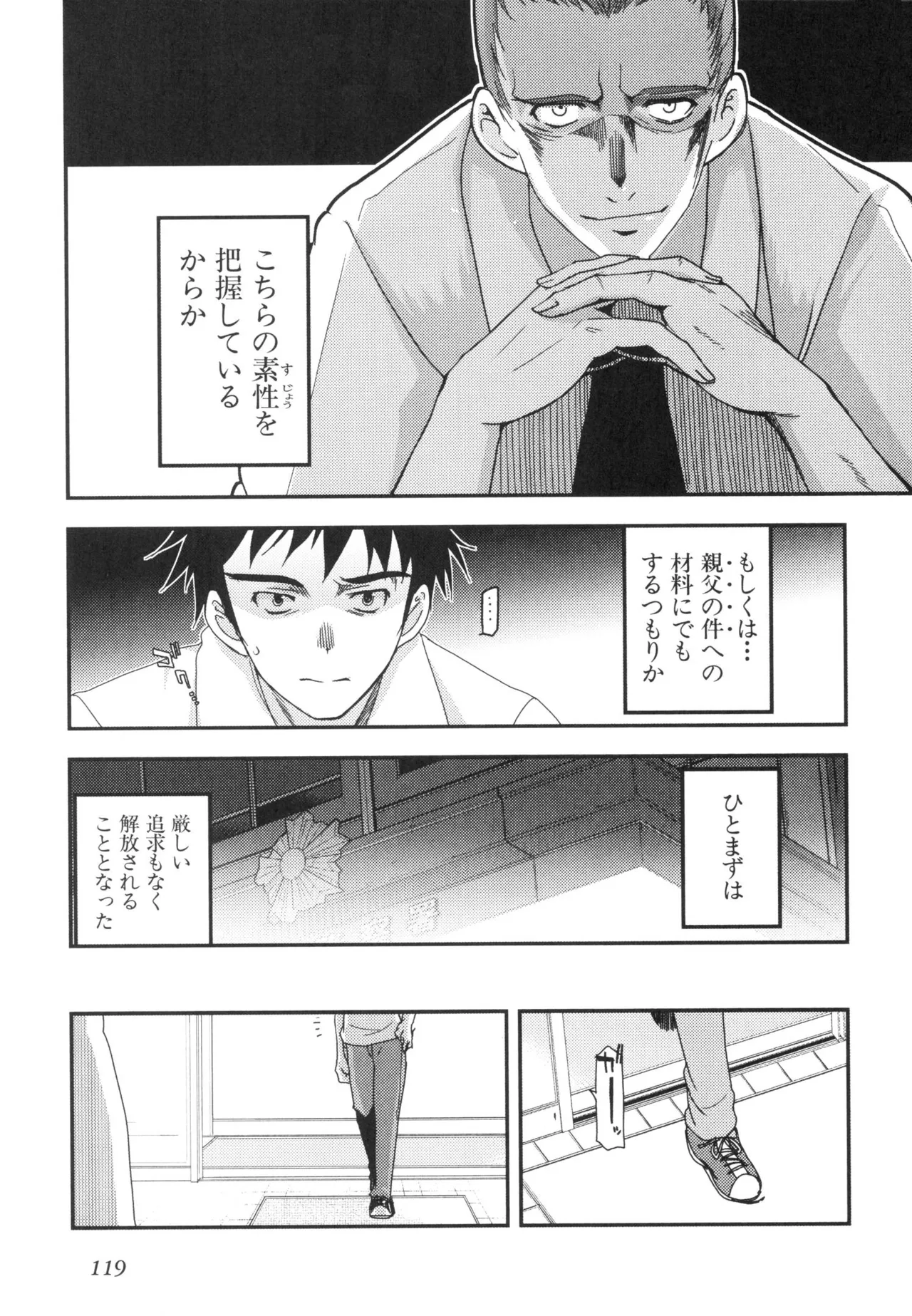 [Leaf×Tsukiyoshi Hiroki]Kizuato vol.3 Page 122