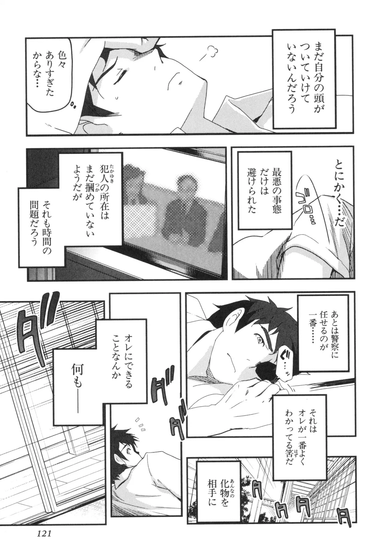[Leaf×Tsukiyoshi Hiroki]Kizuato vol.3 Page 124