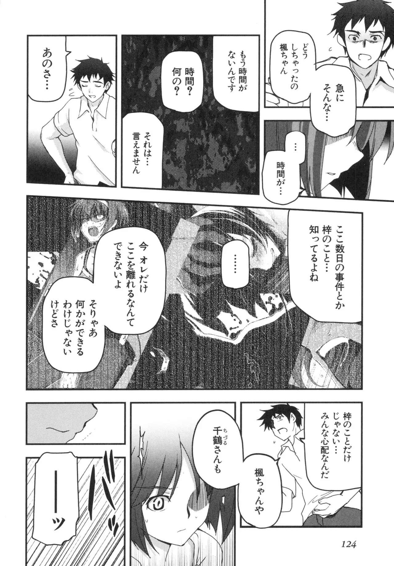 [Leaf×Tsukiyoshi Hiroki]Kizuato vol.3 Page 127