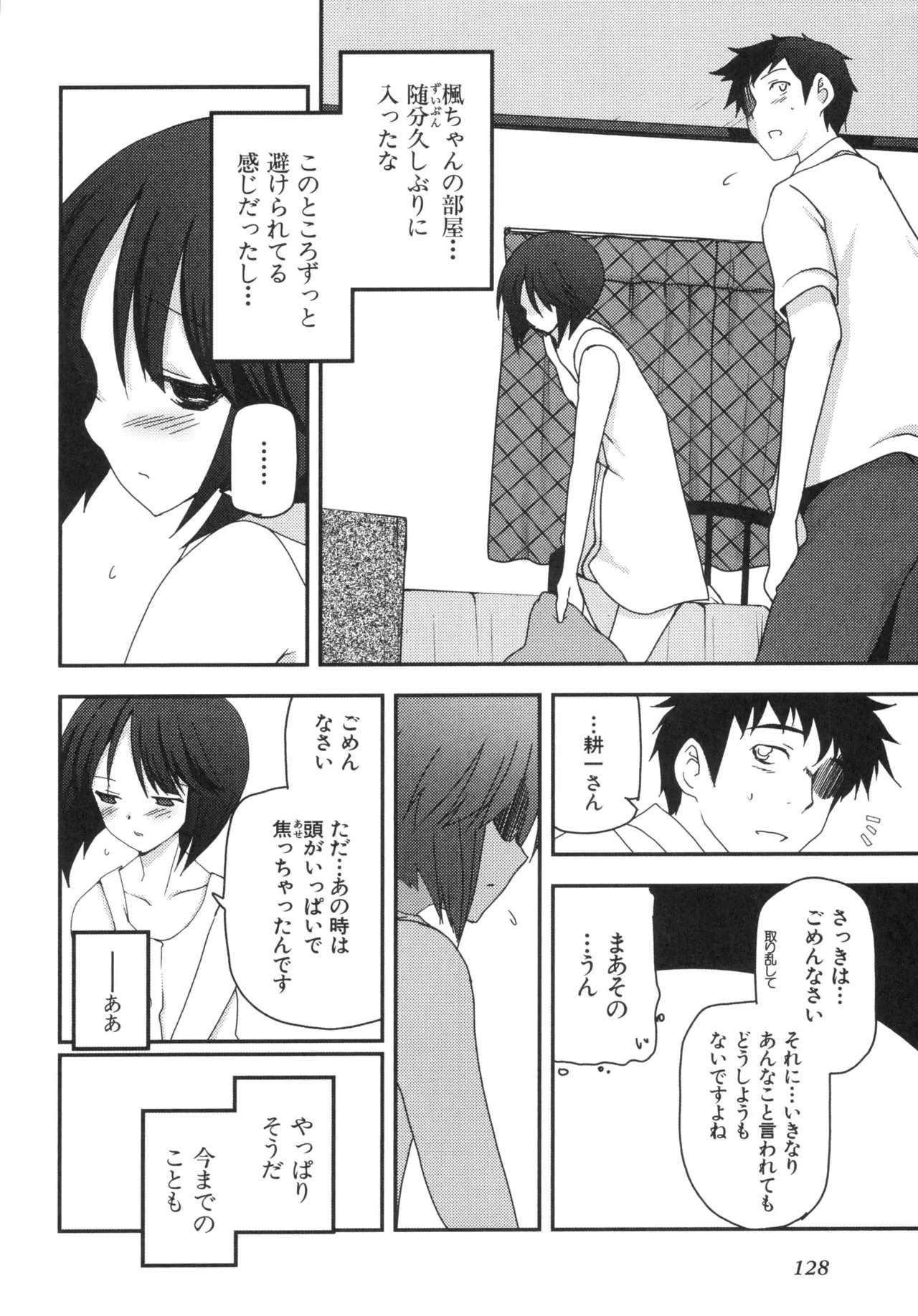 [Leaf×Tsukiyoshi Hiroki]Kizuato vol.3 Page 131