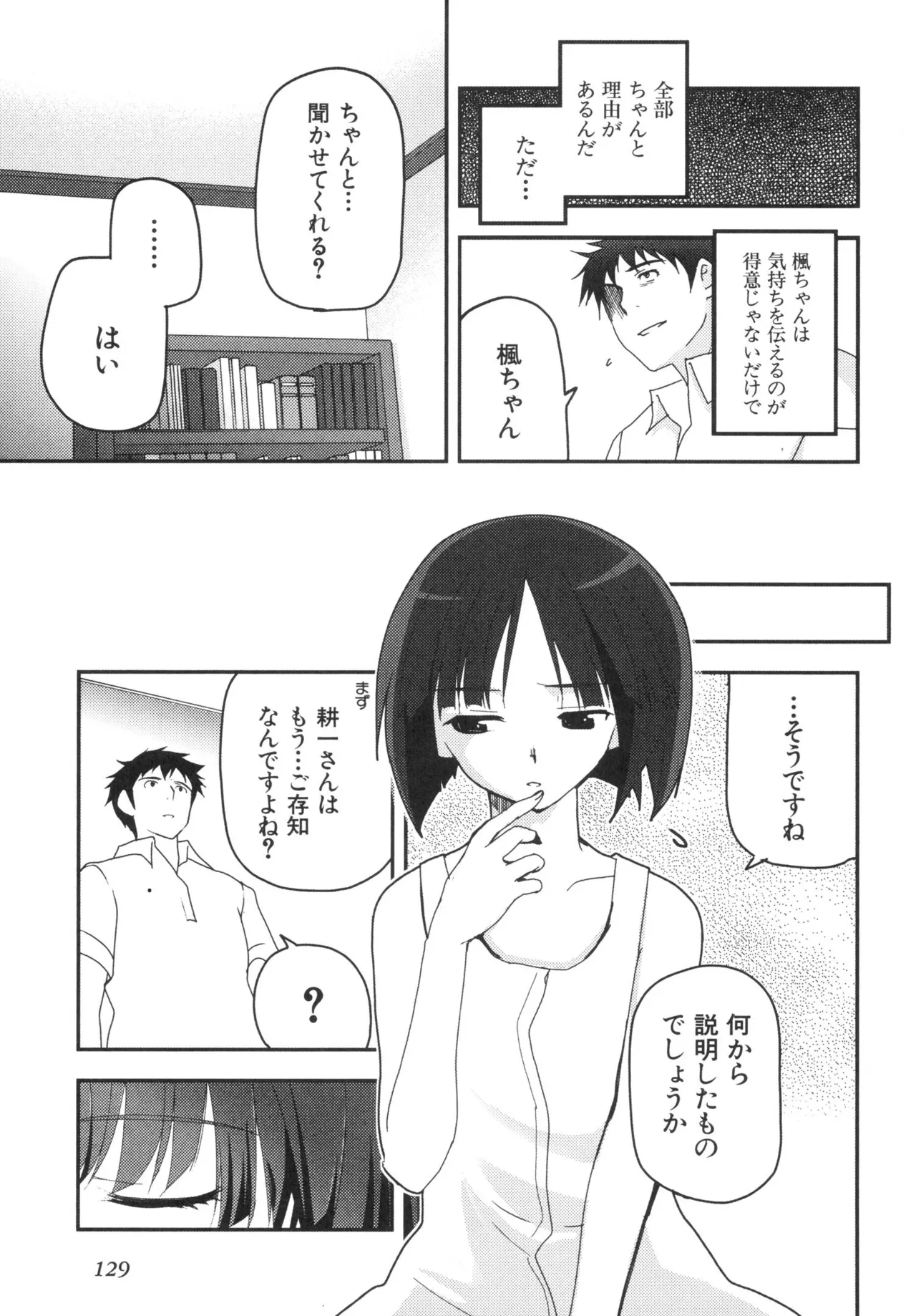 [Leaf×Tsukiyoshi Hiroki]Kizuato vol.3 Page 132