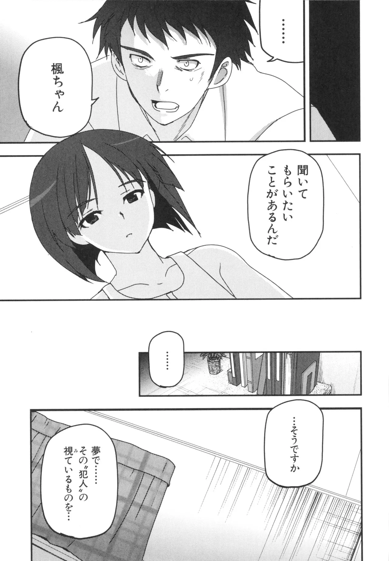 [Leaf×Tsukiyoshi Hiroki]Kizuato vol.3 Page 136