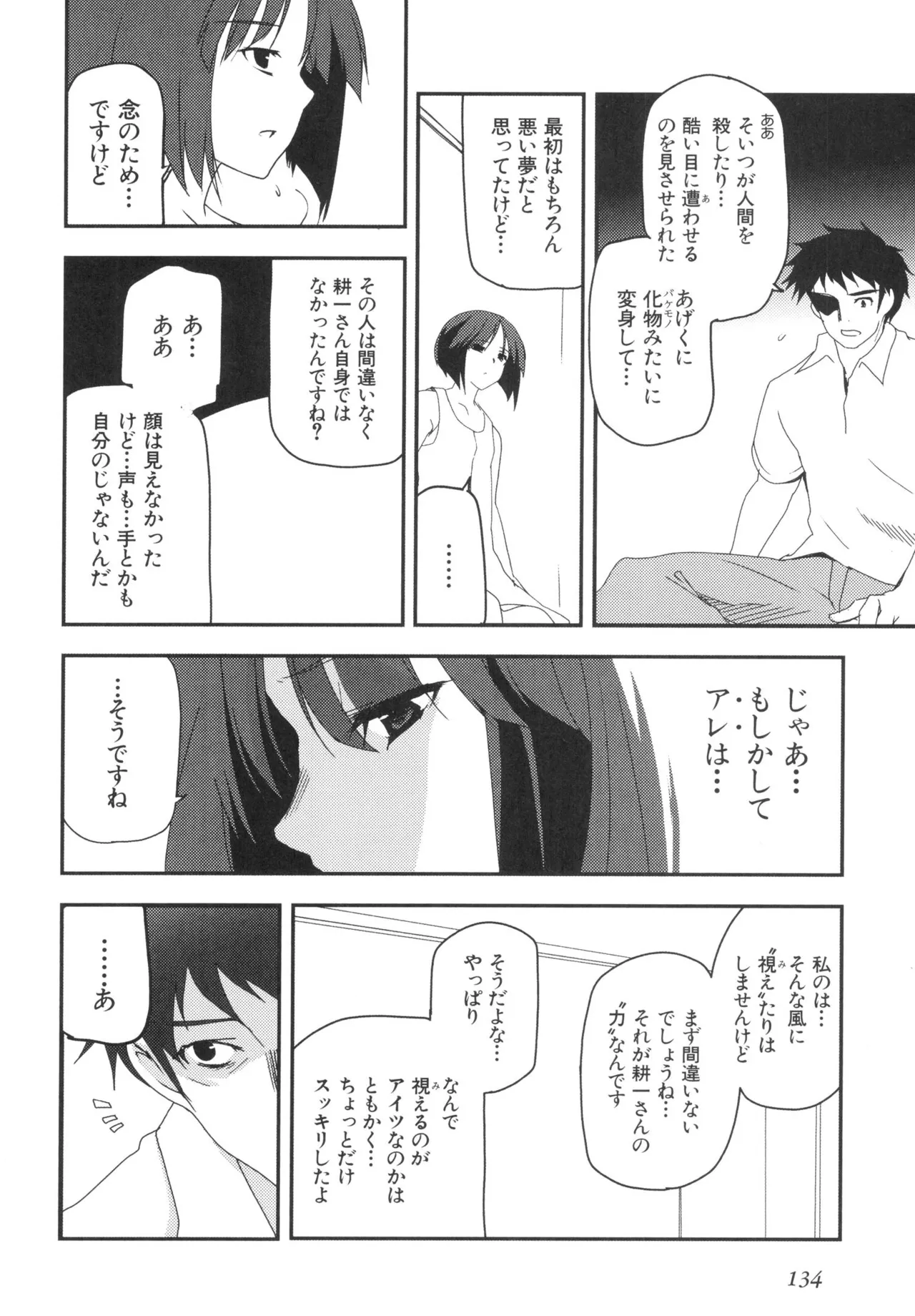 [Leaf×Tsukiyoshi Hiroki]Kizuato vol.3 Page 137
