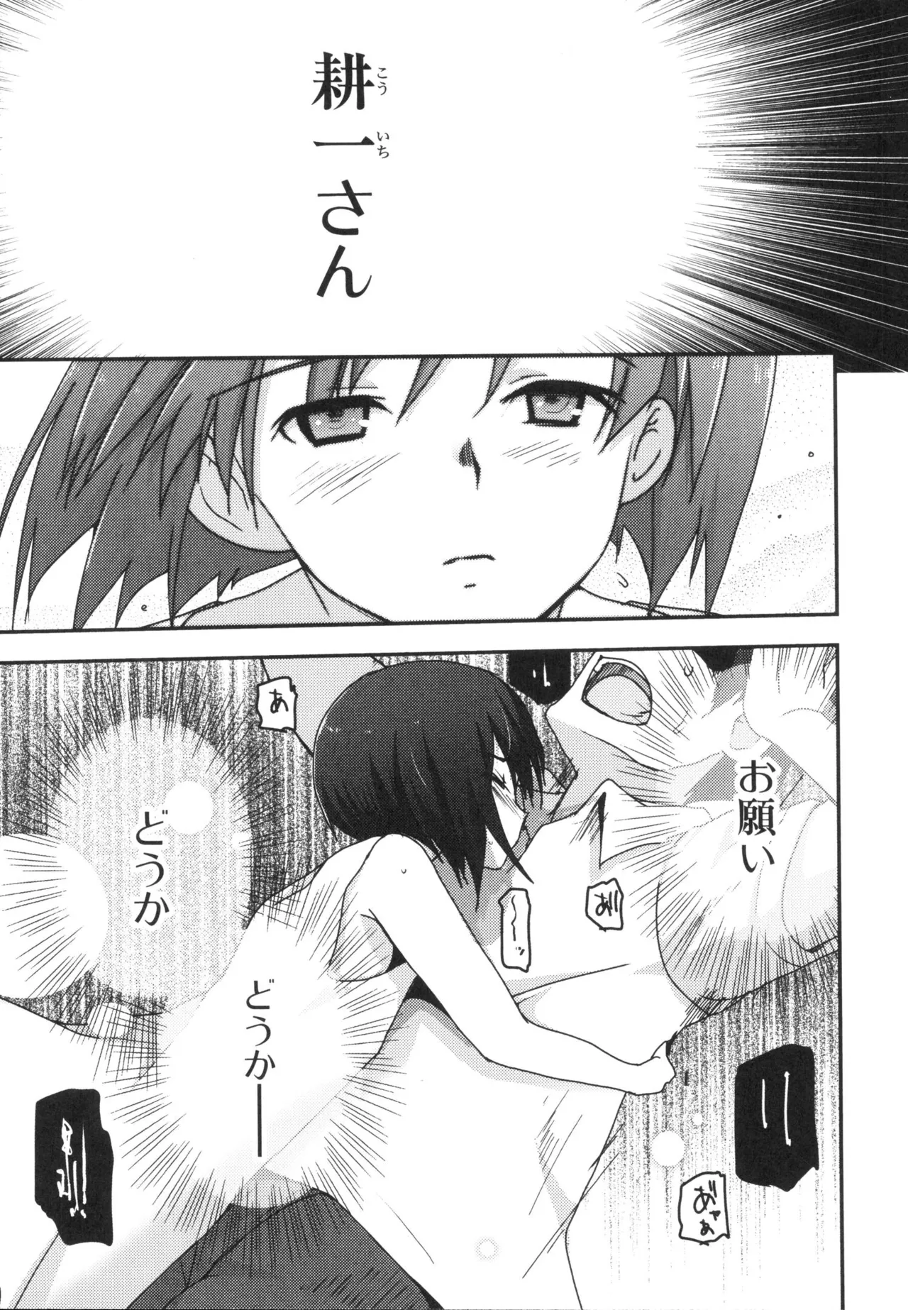 [Leaf×Tsukiyoshi Hiroki]Kizuato vol.3 Page 144