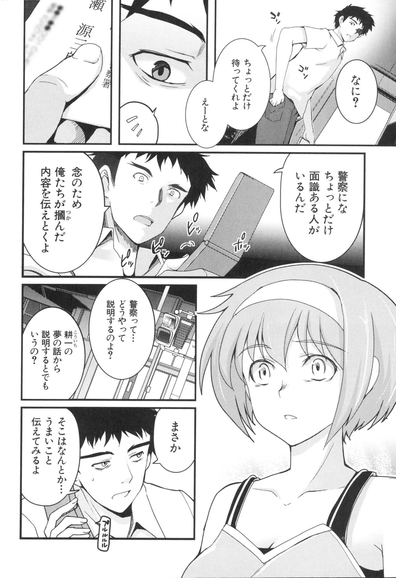 [Leaf×Tsukiyoshi Hiroki]Kizuato vol.3 Page 15