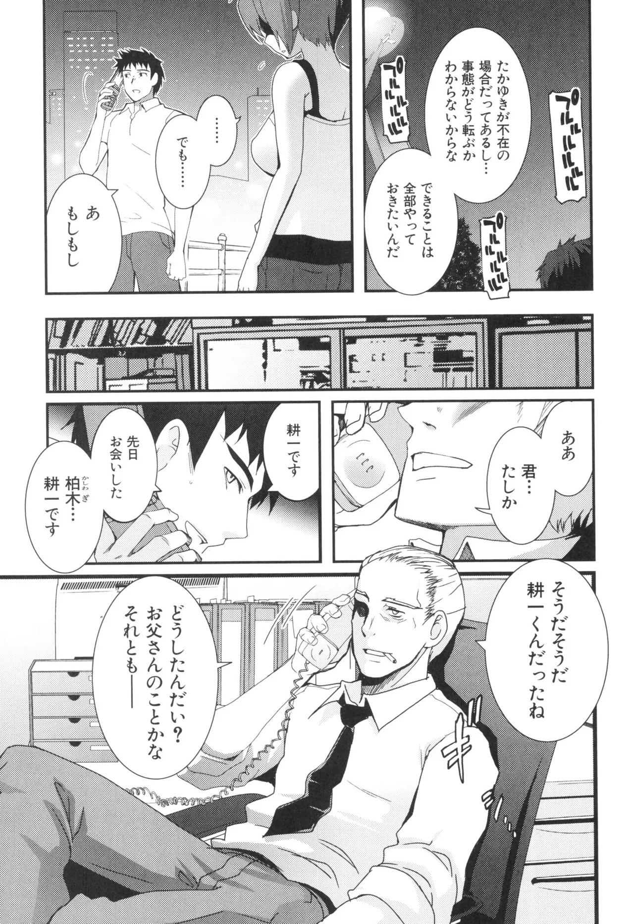 [Leaf×Tsukiyoshi Hiroki]Kizuato vol.3 Page 16