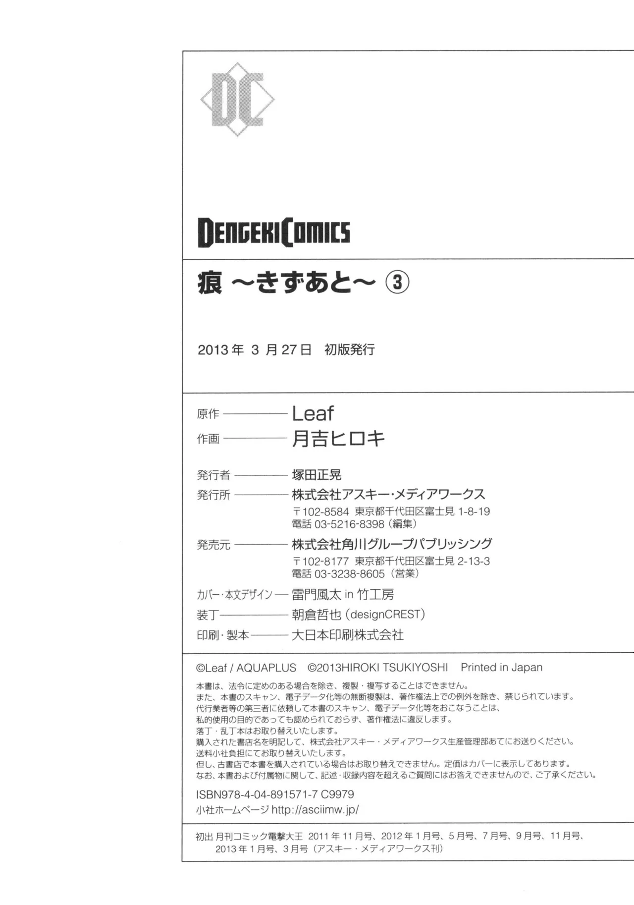 [Leaf×Tsukiyoshi Hiroki]Kizuato vol.3 Page 165