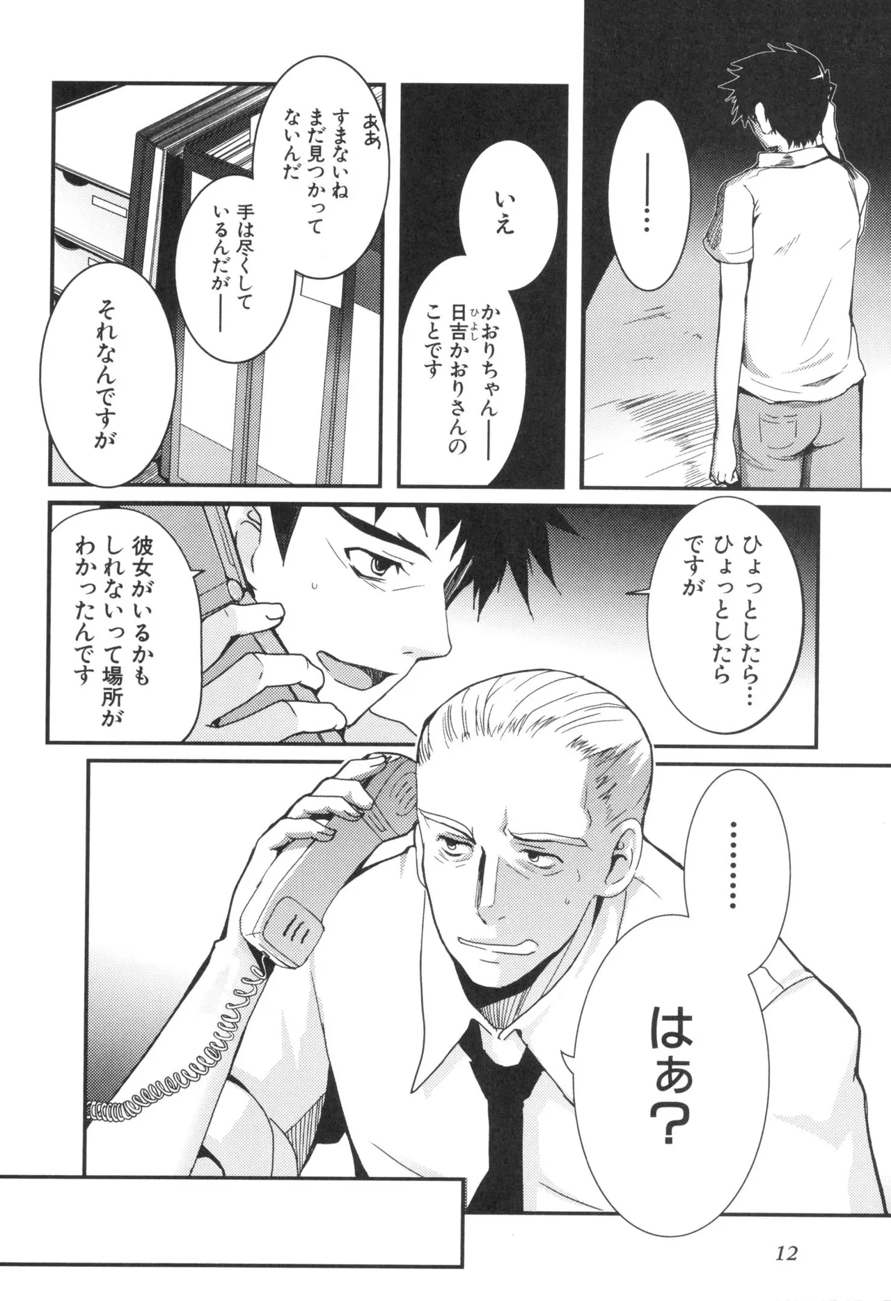 [Leaf×Tsukiyoshi Hiroki]Kizuato vol.3 Page 17