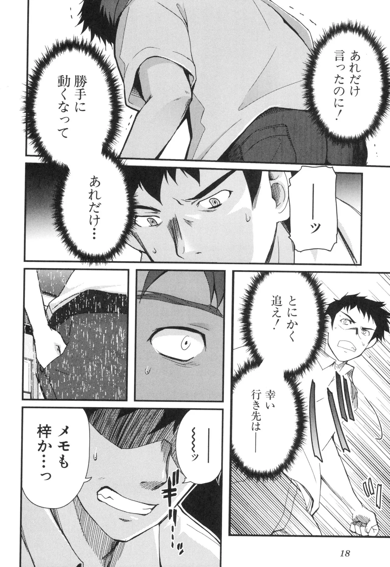 [Leaf×Tsukiyoshi Hiroki]Kizuato vol.3 Page 23