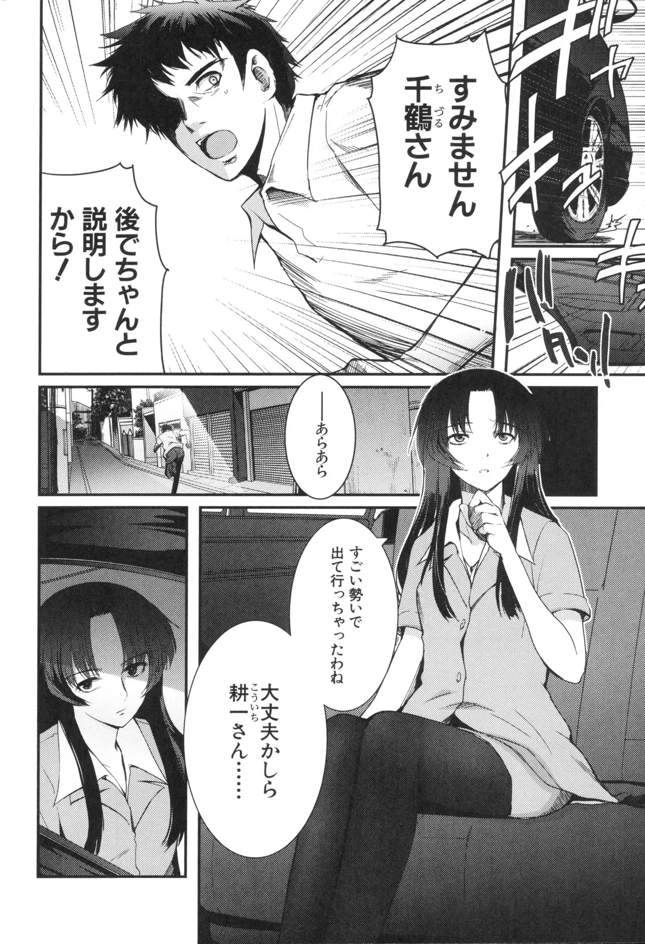 [Leaf×Tsukiyoshi Hiroki]Kizuato vol.3 Page 31