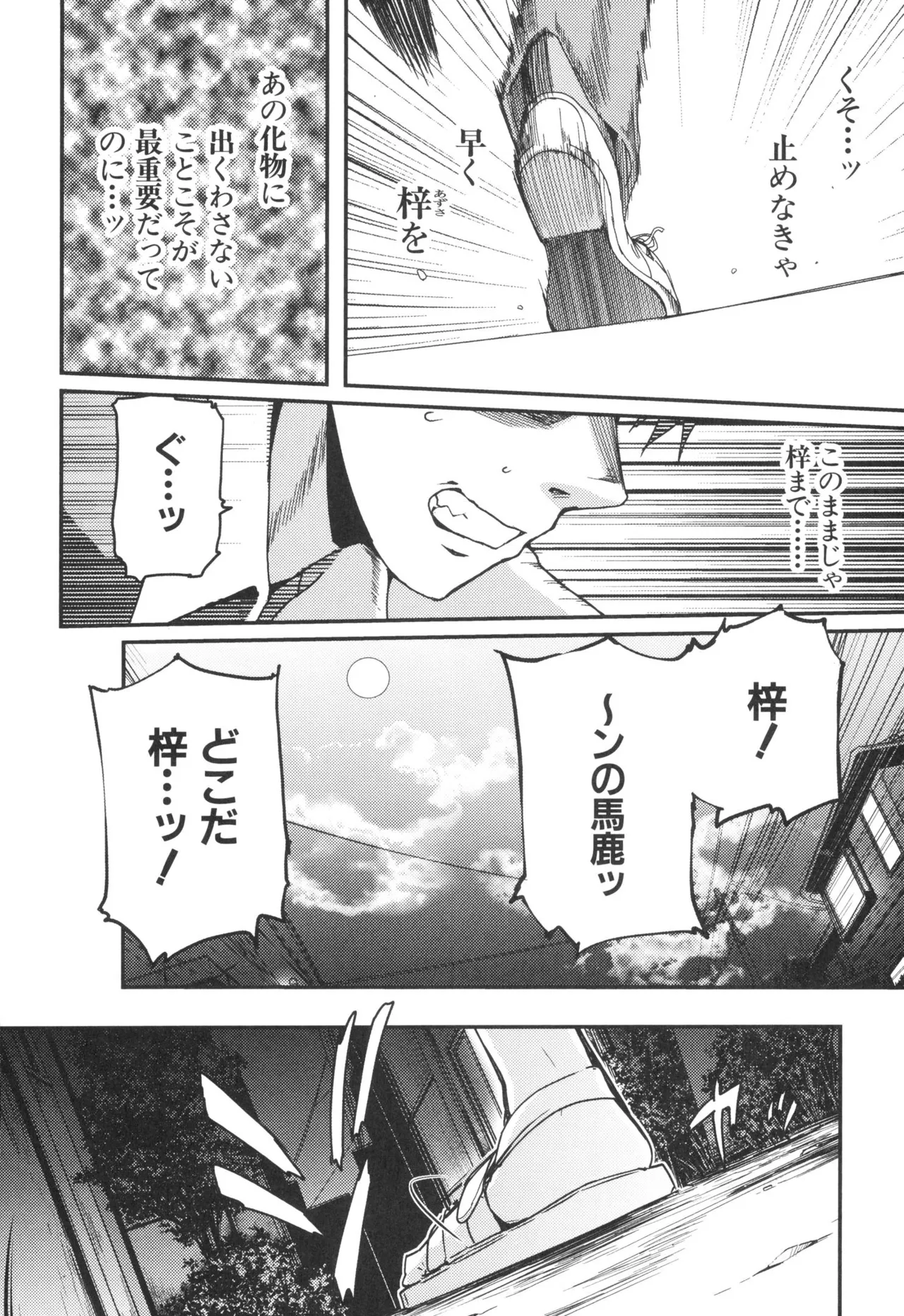 [Leaf×Tsukiyoshi Hiroki]Kizuato vol.3 Page 33