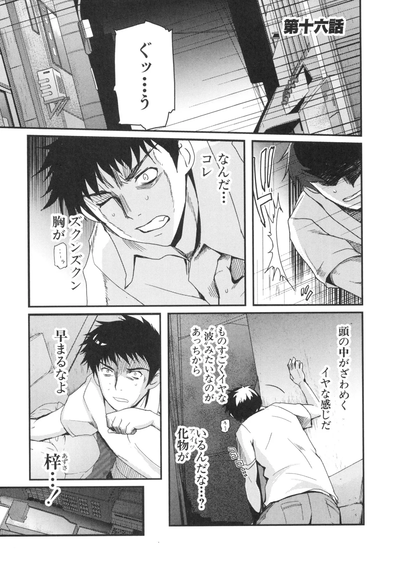 [Leaf×Tsukiyoshi Hiroki]Kizuato vol.3 Page 46
