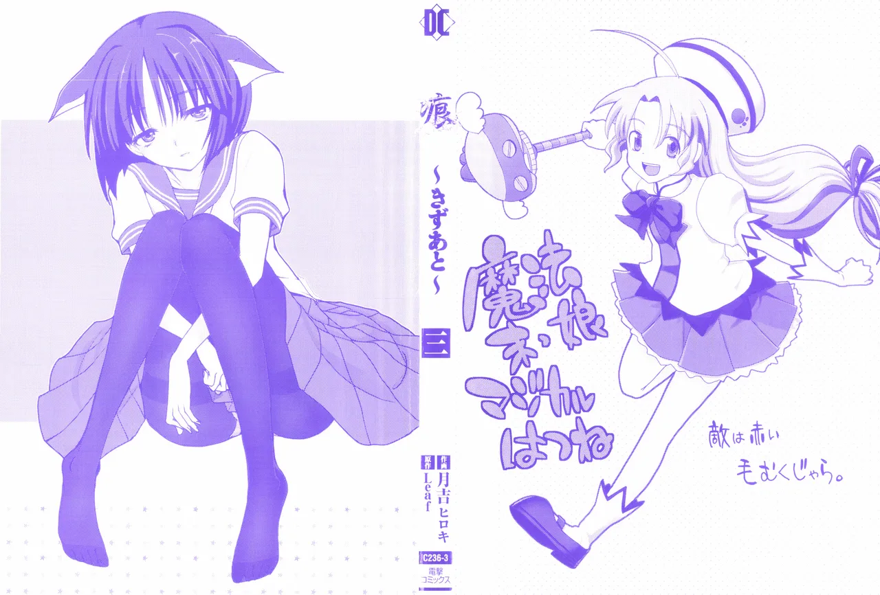 [Leaf×Tsukiyoshi Hiroki]Kizuato vol.3 Page 5