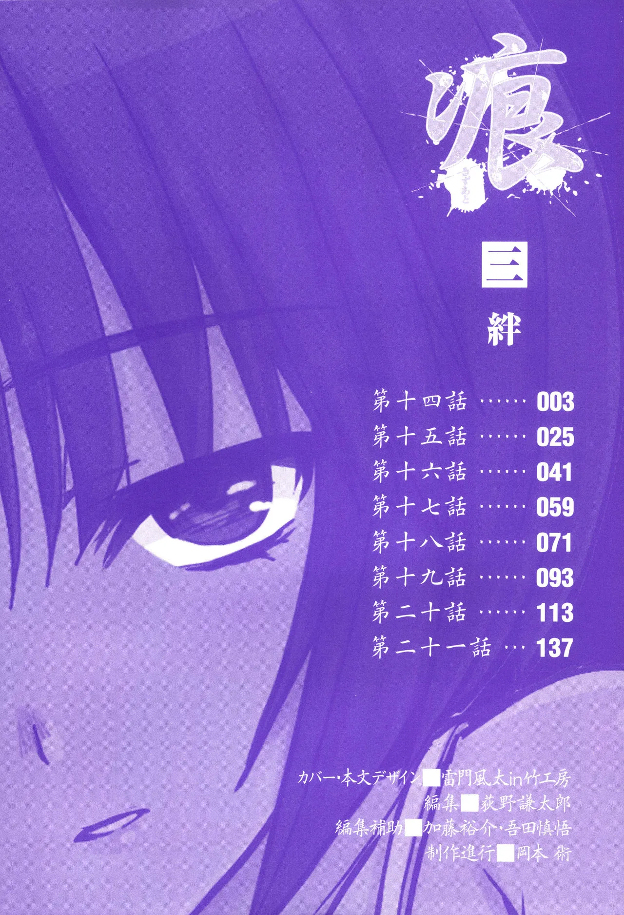 [Leaf×Tsukiyoshi Hiroki]Kizuato vol.3 Page 7