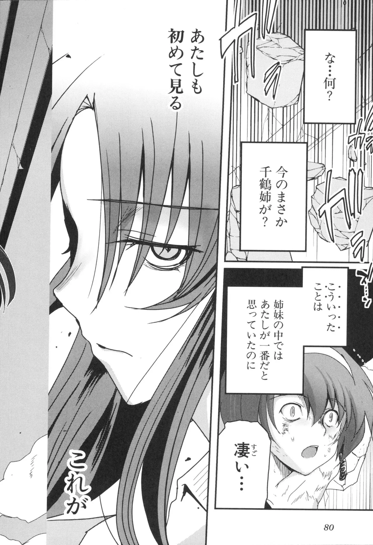 [Leaf×Tsukiyoshi Hiroki]Kizuato vol.3 Page 84
