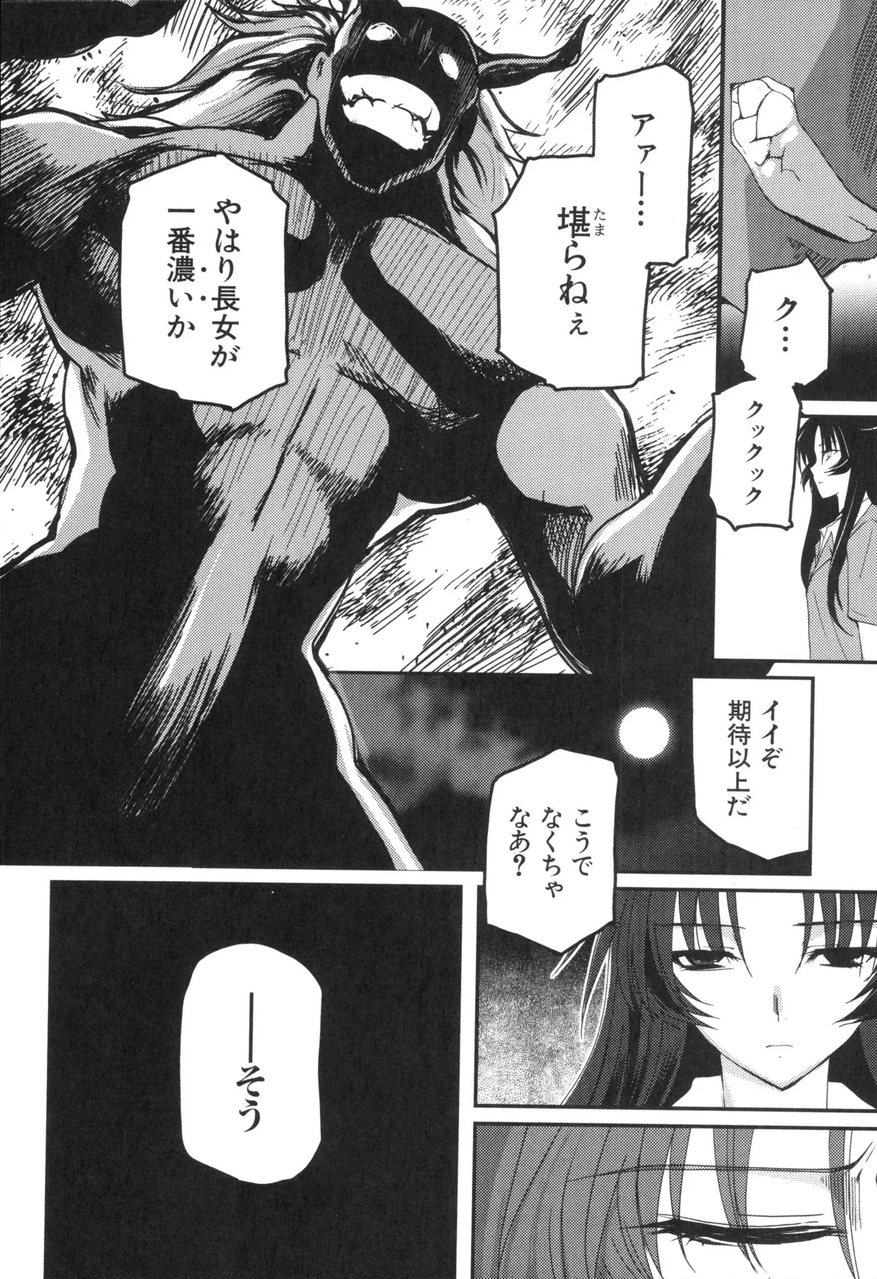 [Leaf×Tsukiyoshi Hiroki]Kizuato vol.3 Page 86