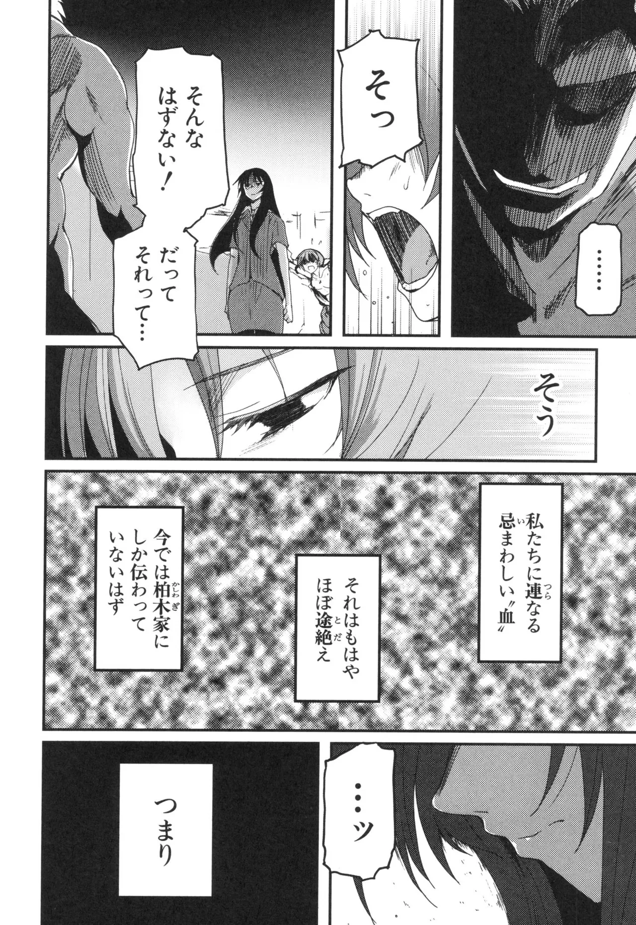 [Leaf×Tsukiyoshi Hiroki]Kizuato vol.3 Page 88