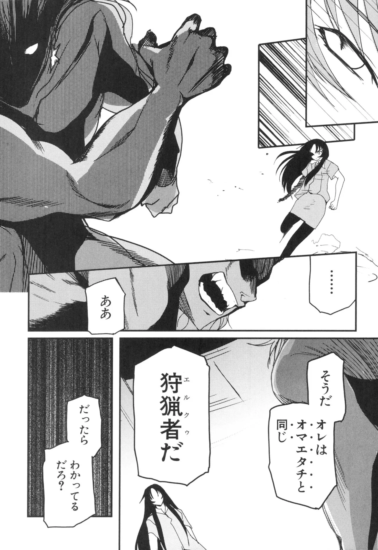 [Leaf×Tsukiyoshi Hiroki]Kizuato vol.3 Page 90