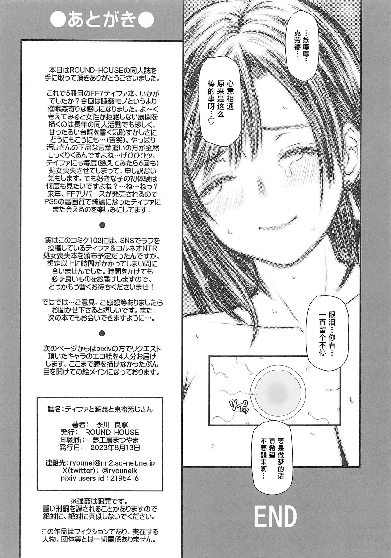 (C102) [ROUND-HOUSE (Kikkawa Ryounei)]Tifa to Suikan to Kichiku Oji-san(Final Fantasy VII) [Chinese] Page 11