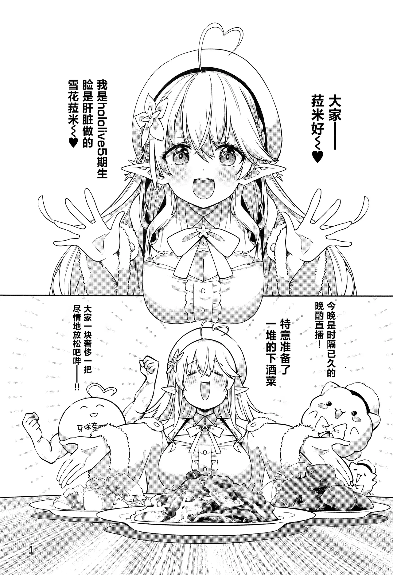 (C103) [Service Heaven (Hayashi)]Yukihana no Yume Utsutsu no Yobai(Yukihana Lamy) [Chinese] Page 2