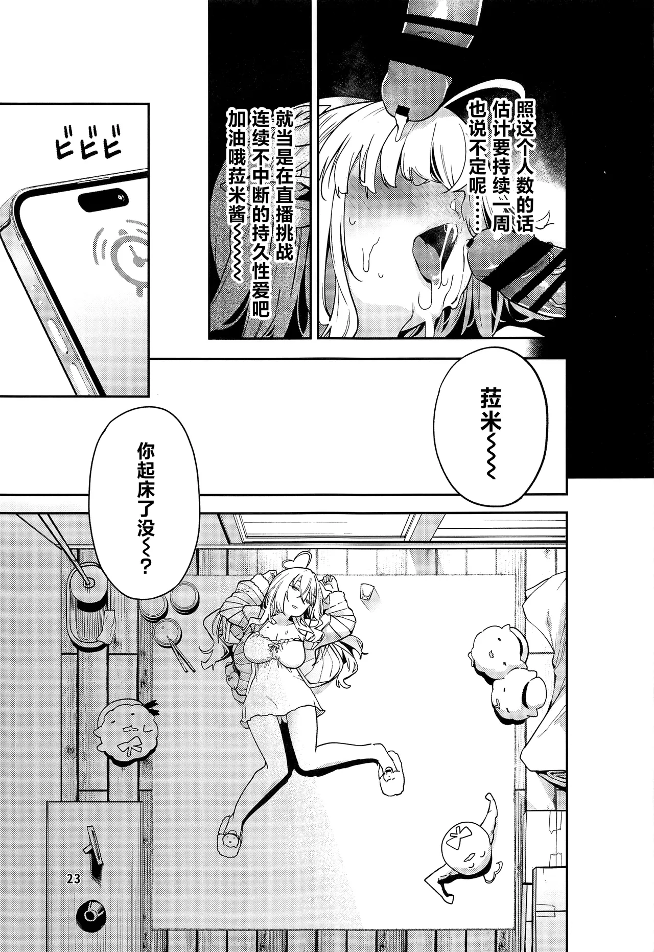 (C103) [Service Heaven (Hayashi)]Yukihana no Yume Utsutsu no Yobai(Yukihana Lamy) [Chinese] Page 24