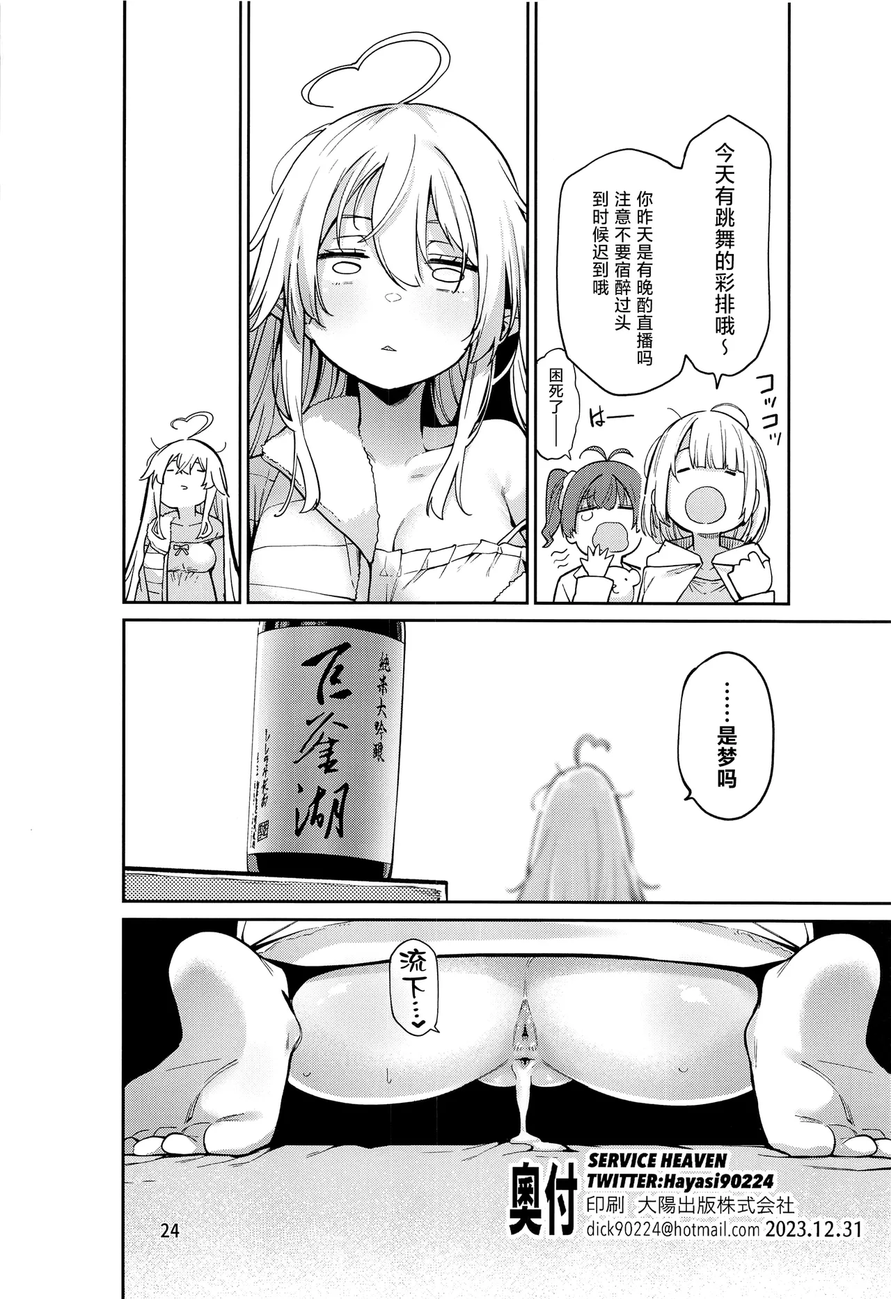 (C103) [Service Heaven (Hayashi)]Yukihana no Yume Utsutsu no Yobai(Yukihana Lamy) [Chinese] Page 25