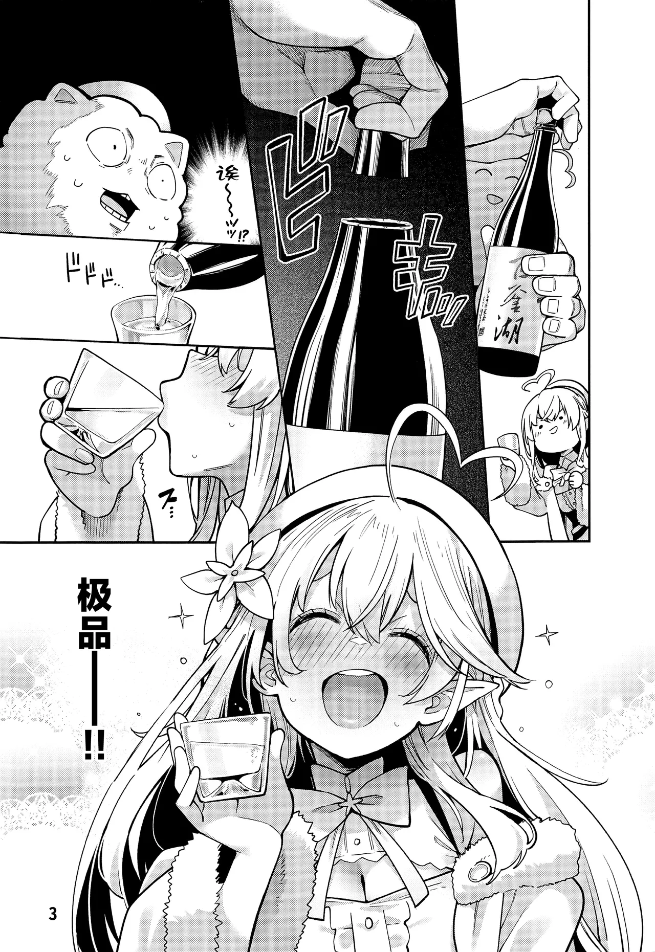 (C103) [Service Heaven (Hayashi)]Yukihana no Yume Utsutsu no Yobai(Yukihana Lamy) [Chinese] Page 4