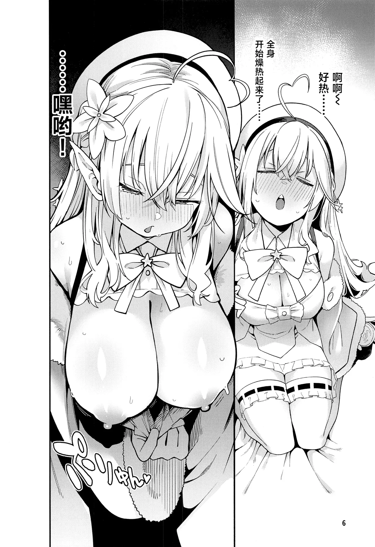 (C103) [Service Heaven (Hayashi)]Yukihana no Yume Utsutsu no Yobai(Yukihana Lamy) [Chinese] Page 7